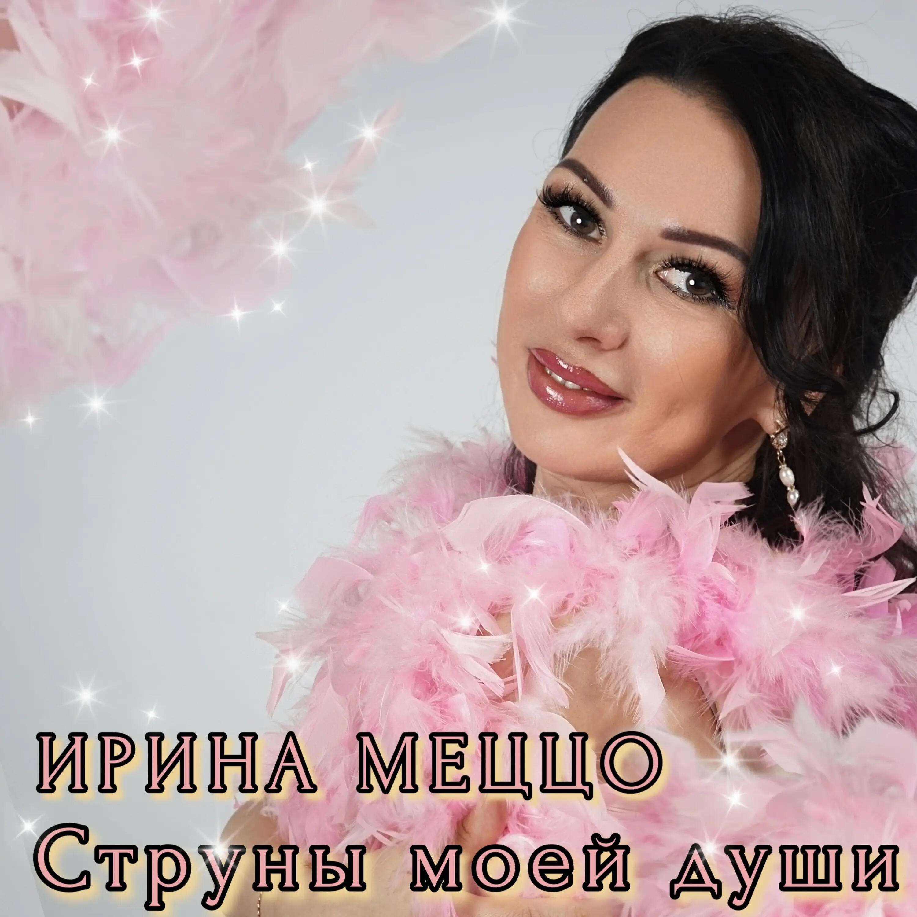 Ирина Меццо