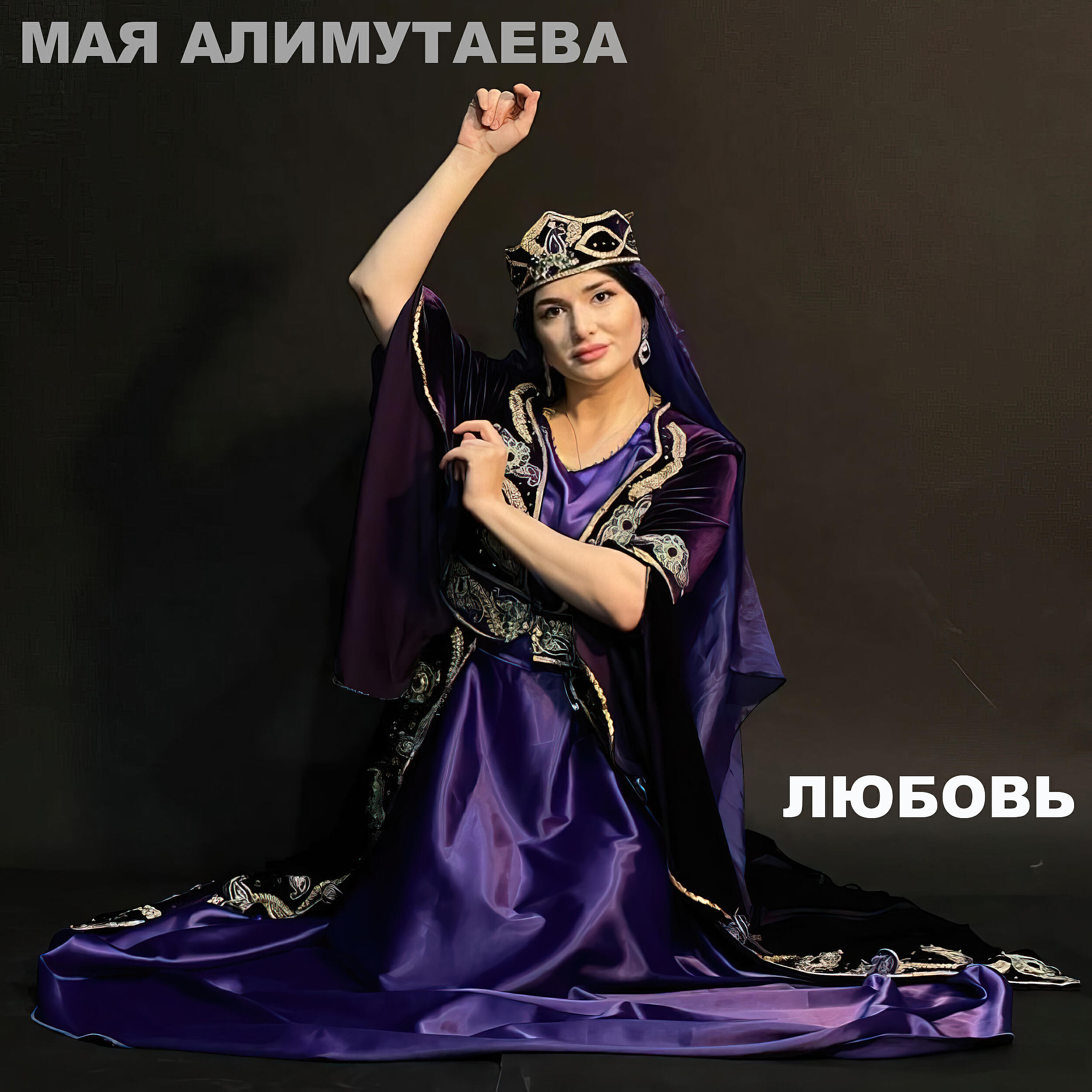 Любовь