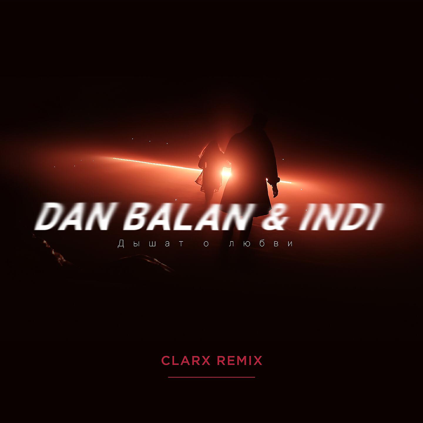 Альбом Дышат о любви (Clarx Remix) исполнителя Indi, Dan Balan