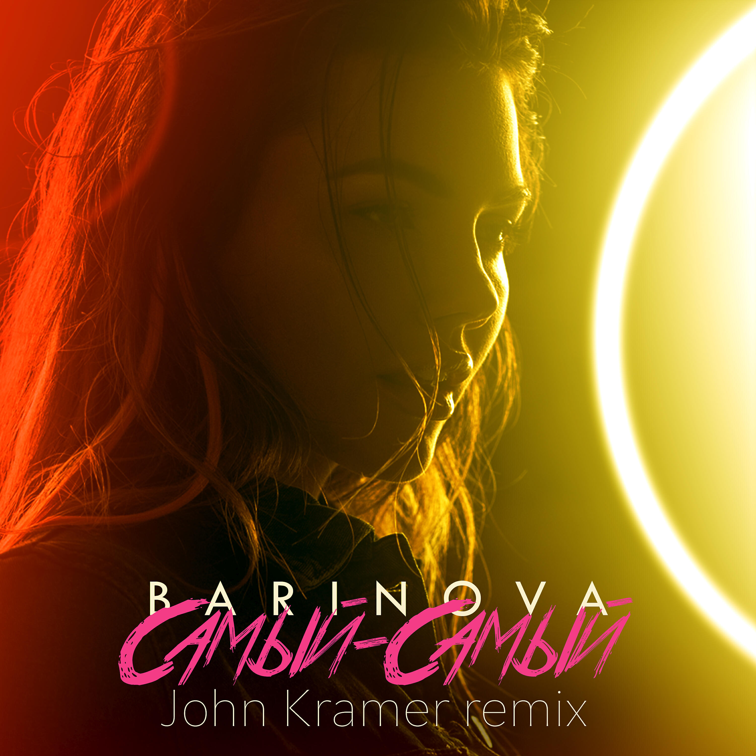 BARINOVA - Самый-самый (John Kramer remix)