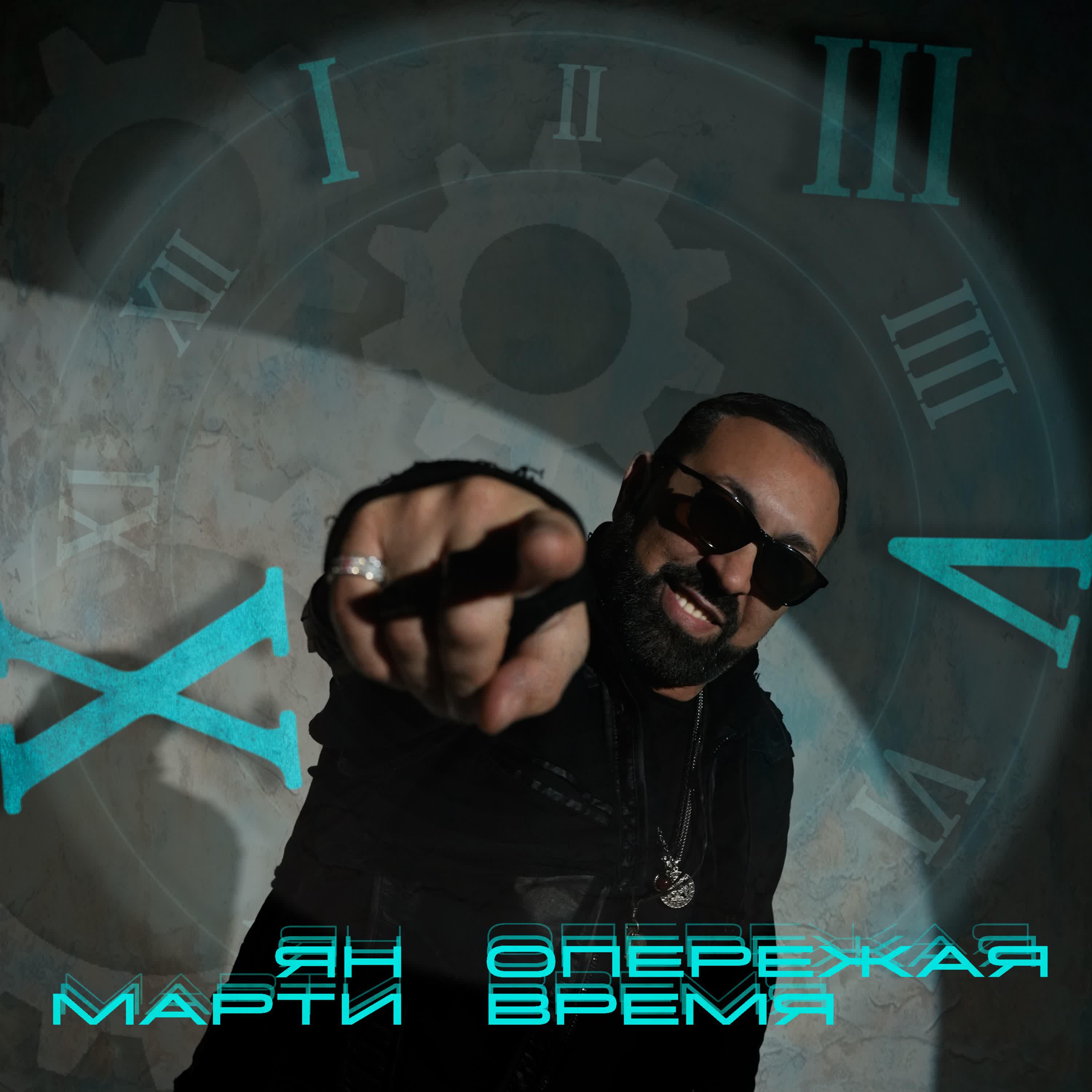 Опережая время