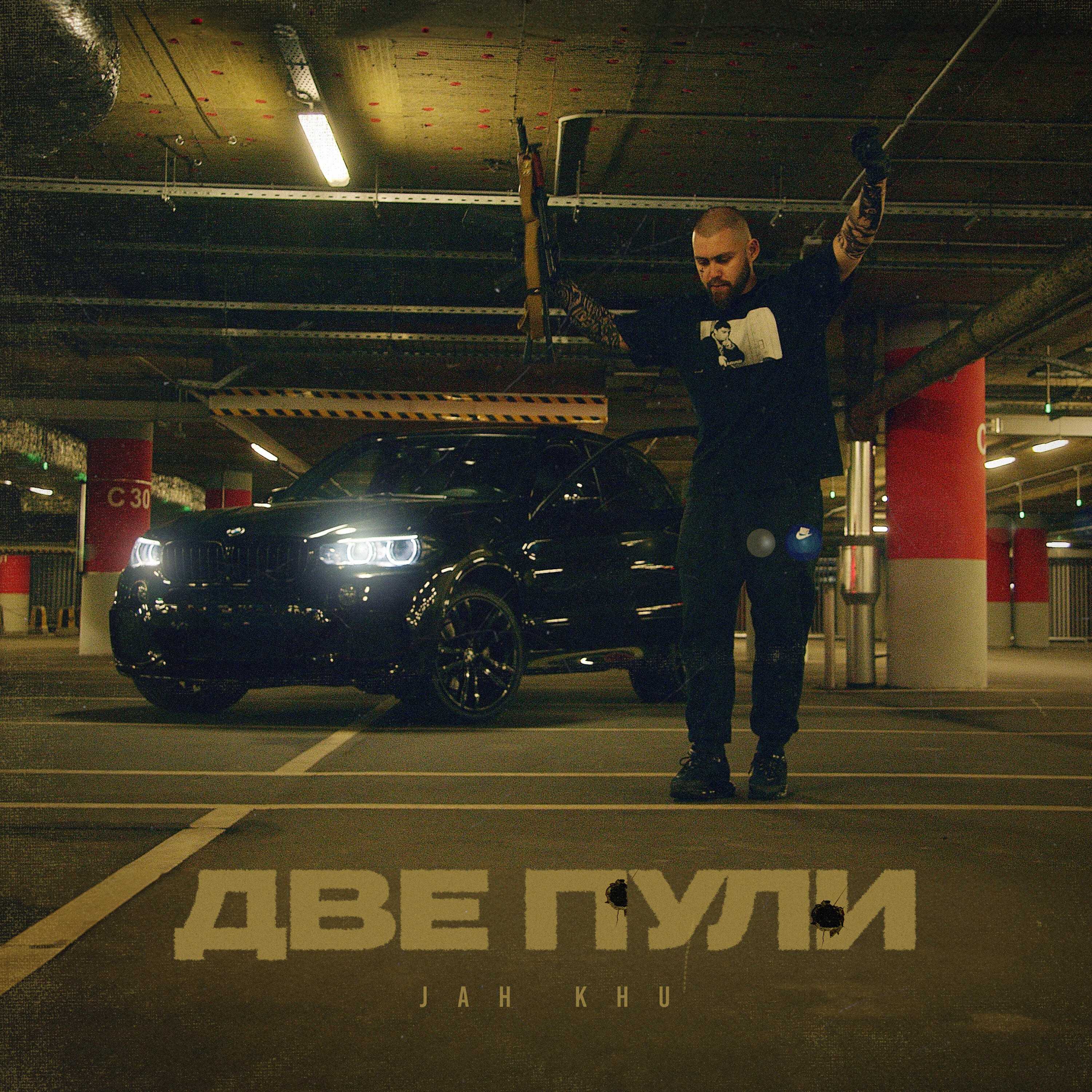 Альбом Две пули исполнителя Jah Khu