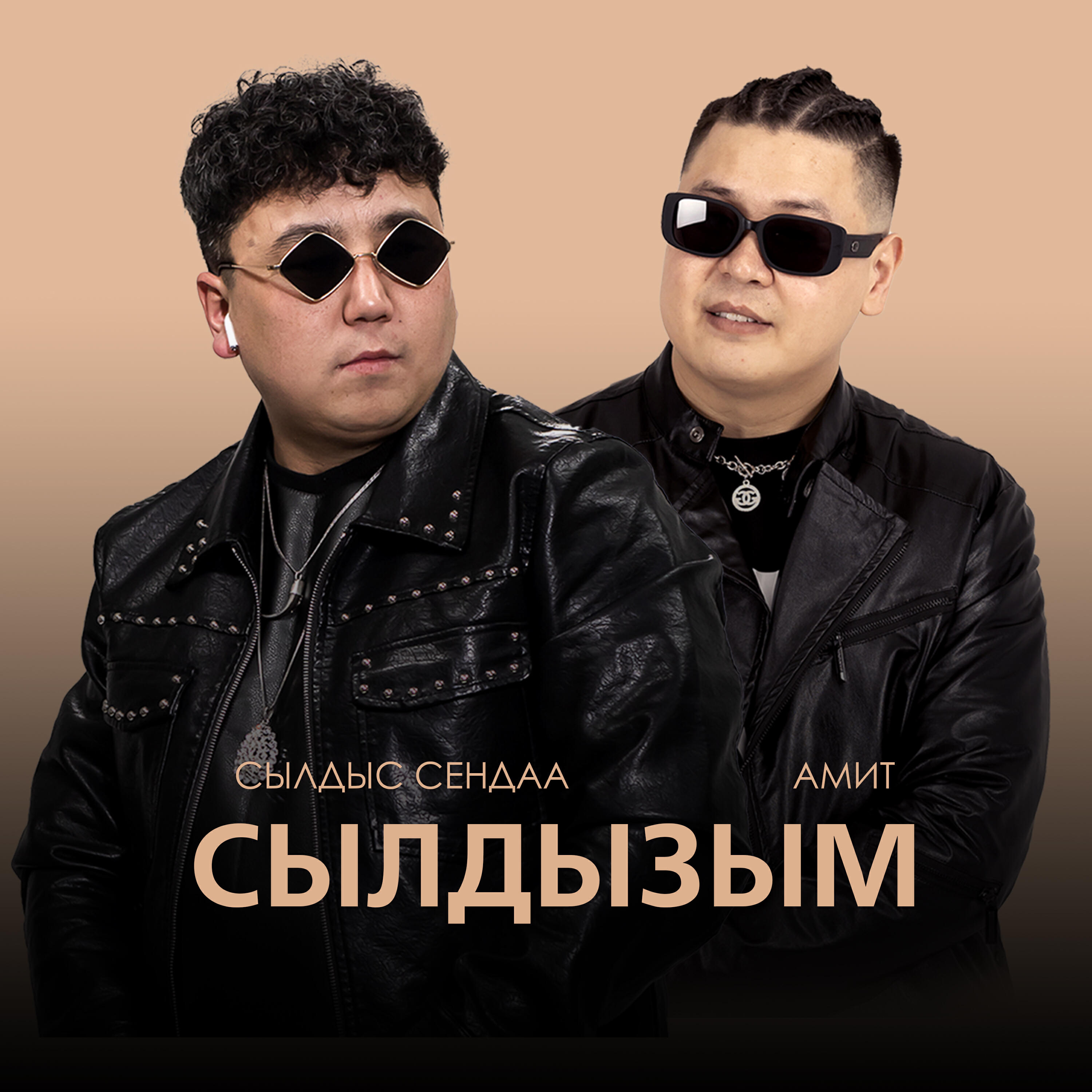 Сылдызым