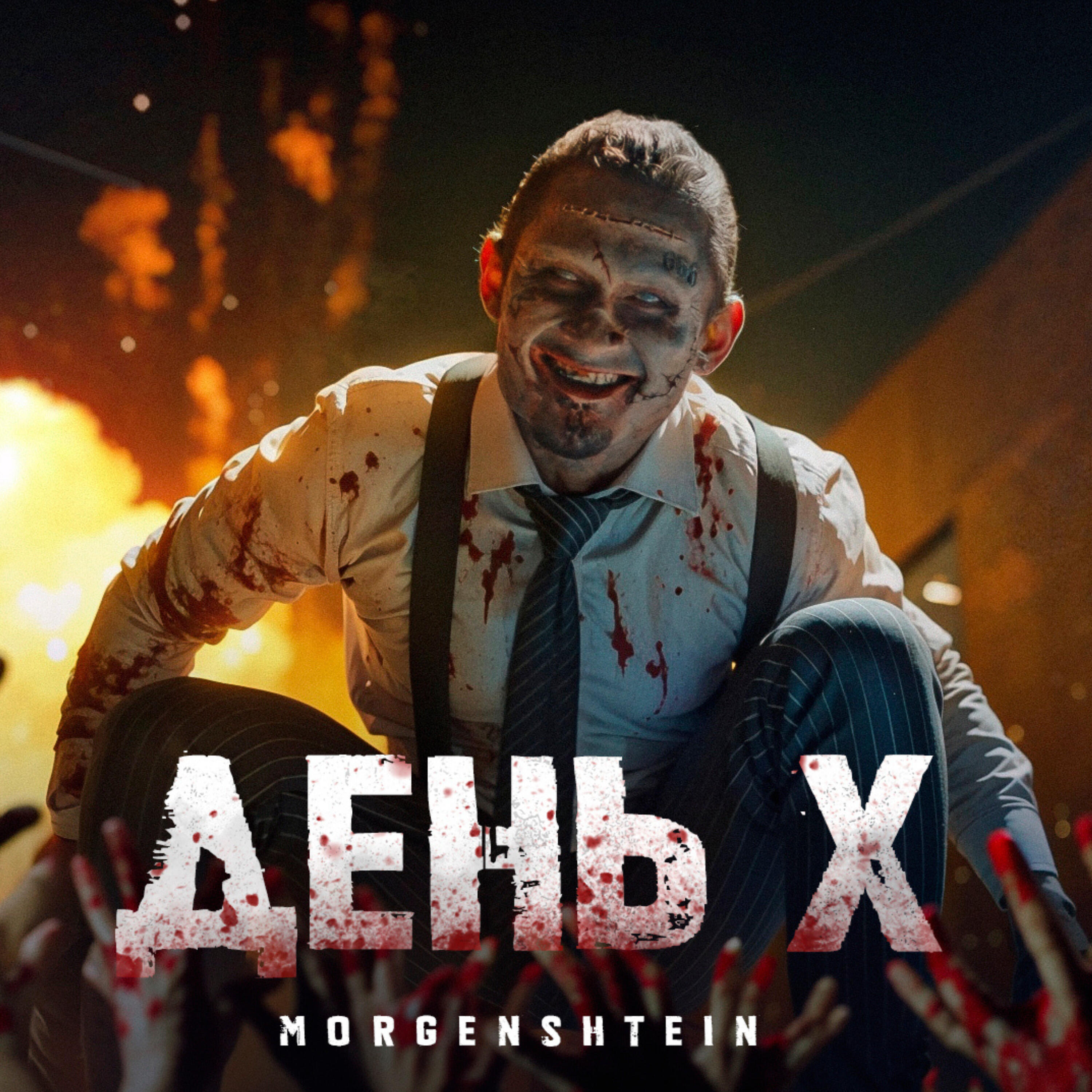 ДЕНЬ X