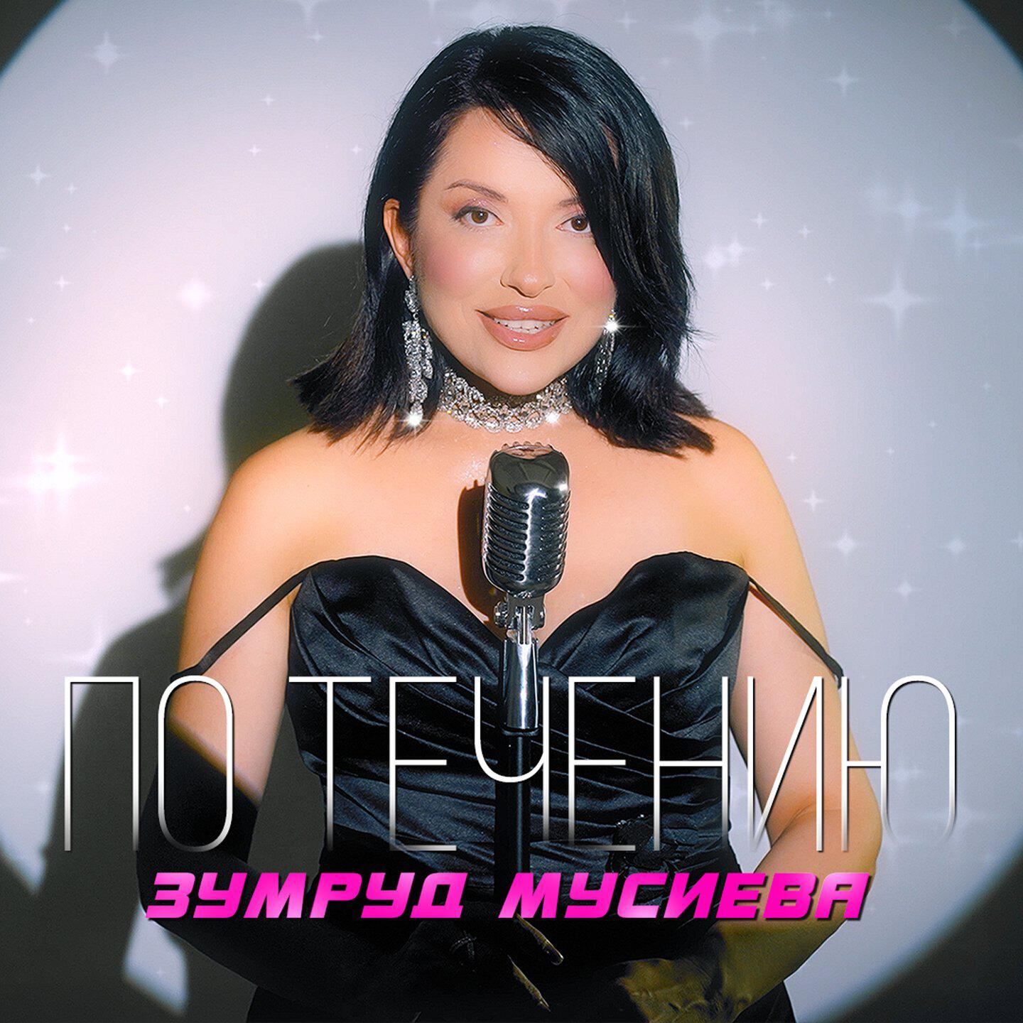 По течению