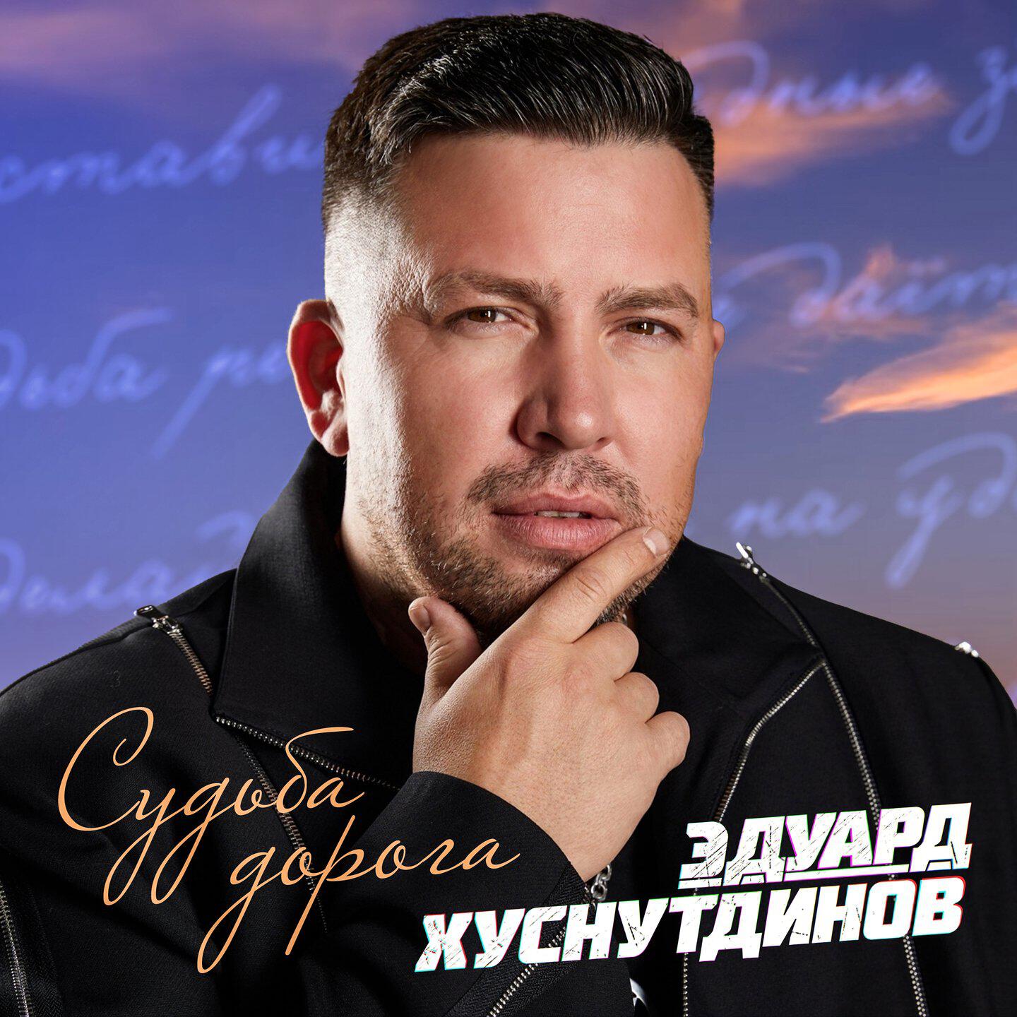 Судьба-дорога