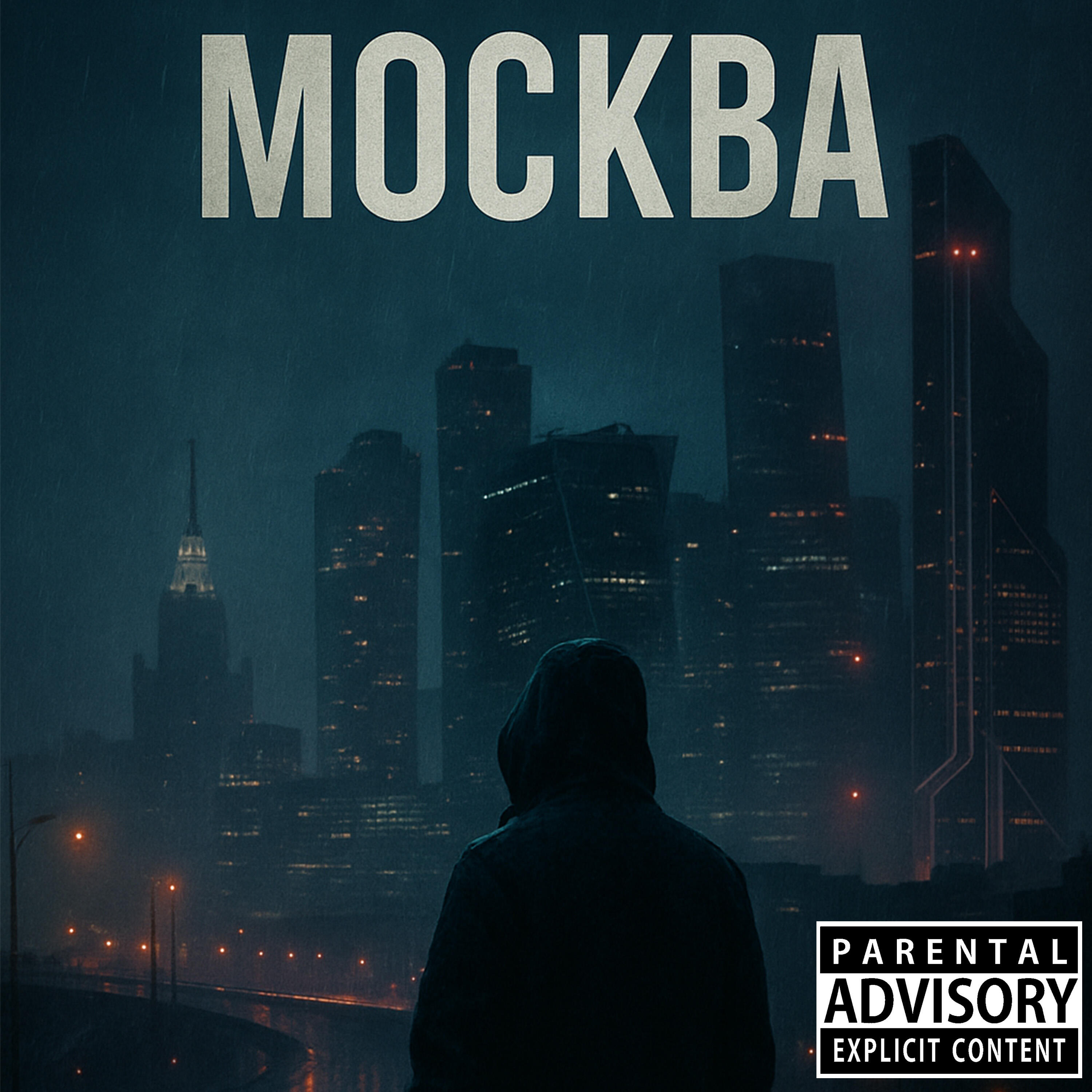 Москва