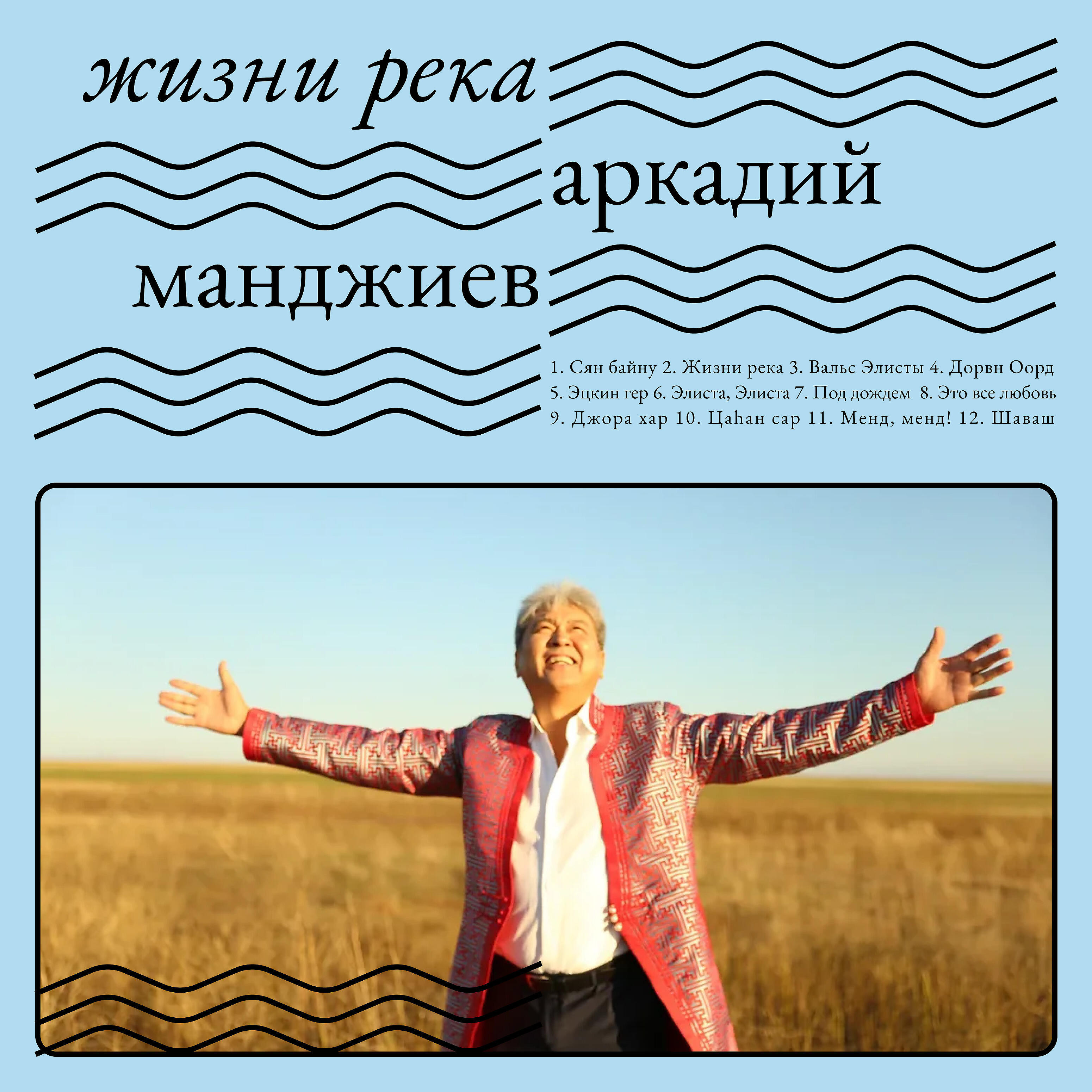 Жизни река