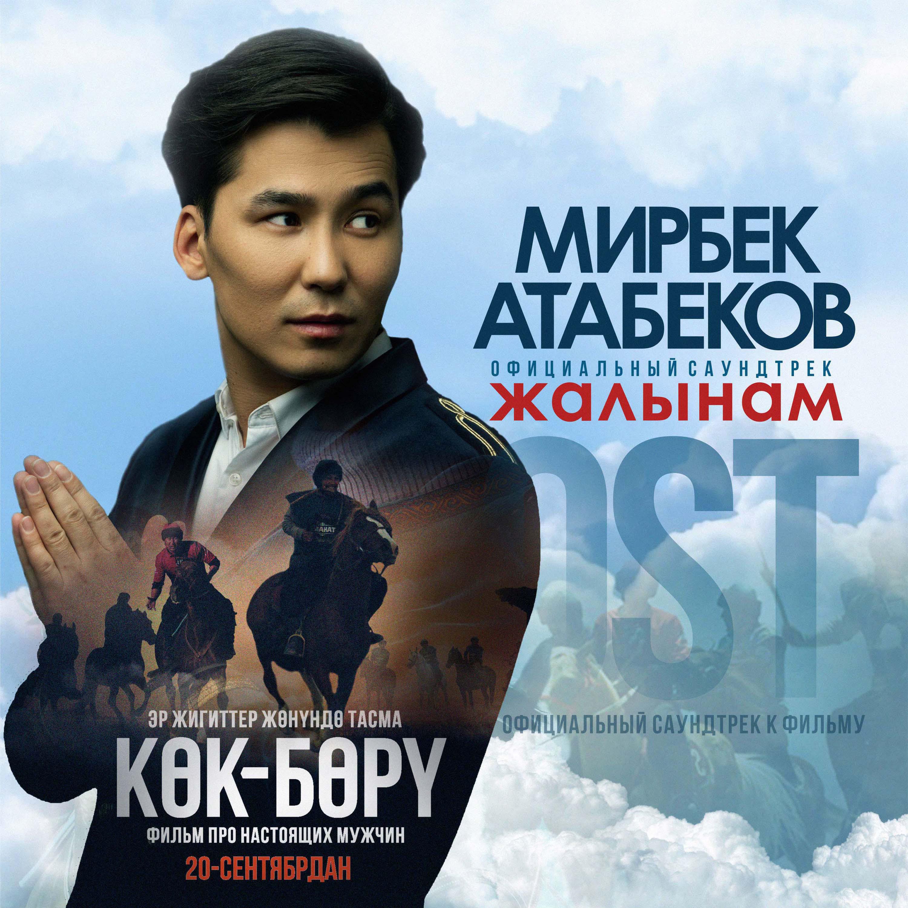Альбом Жалынам (Из к/ф 
