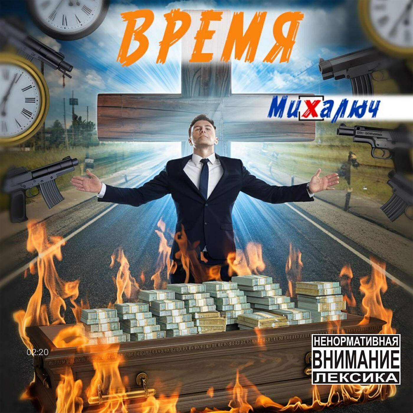 Время