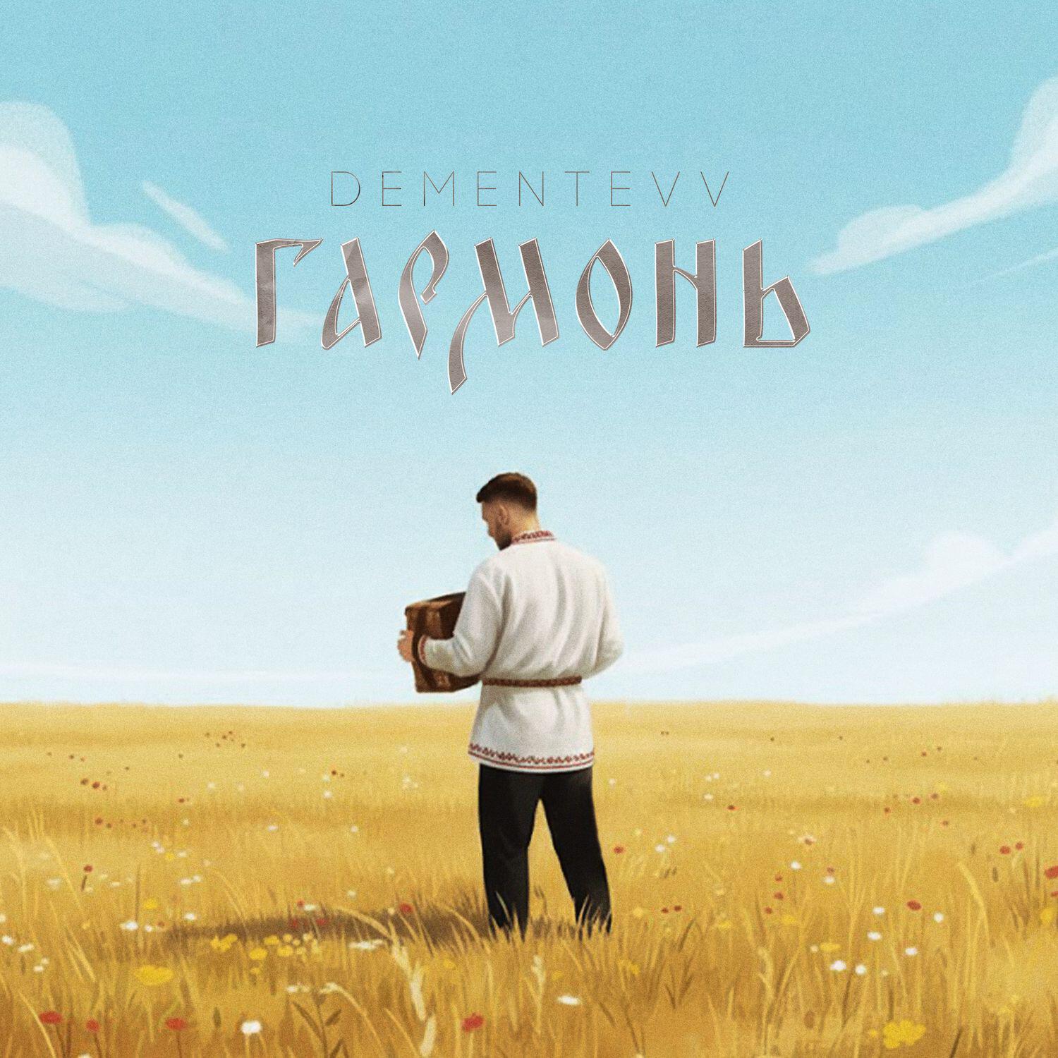 Гармонь