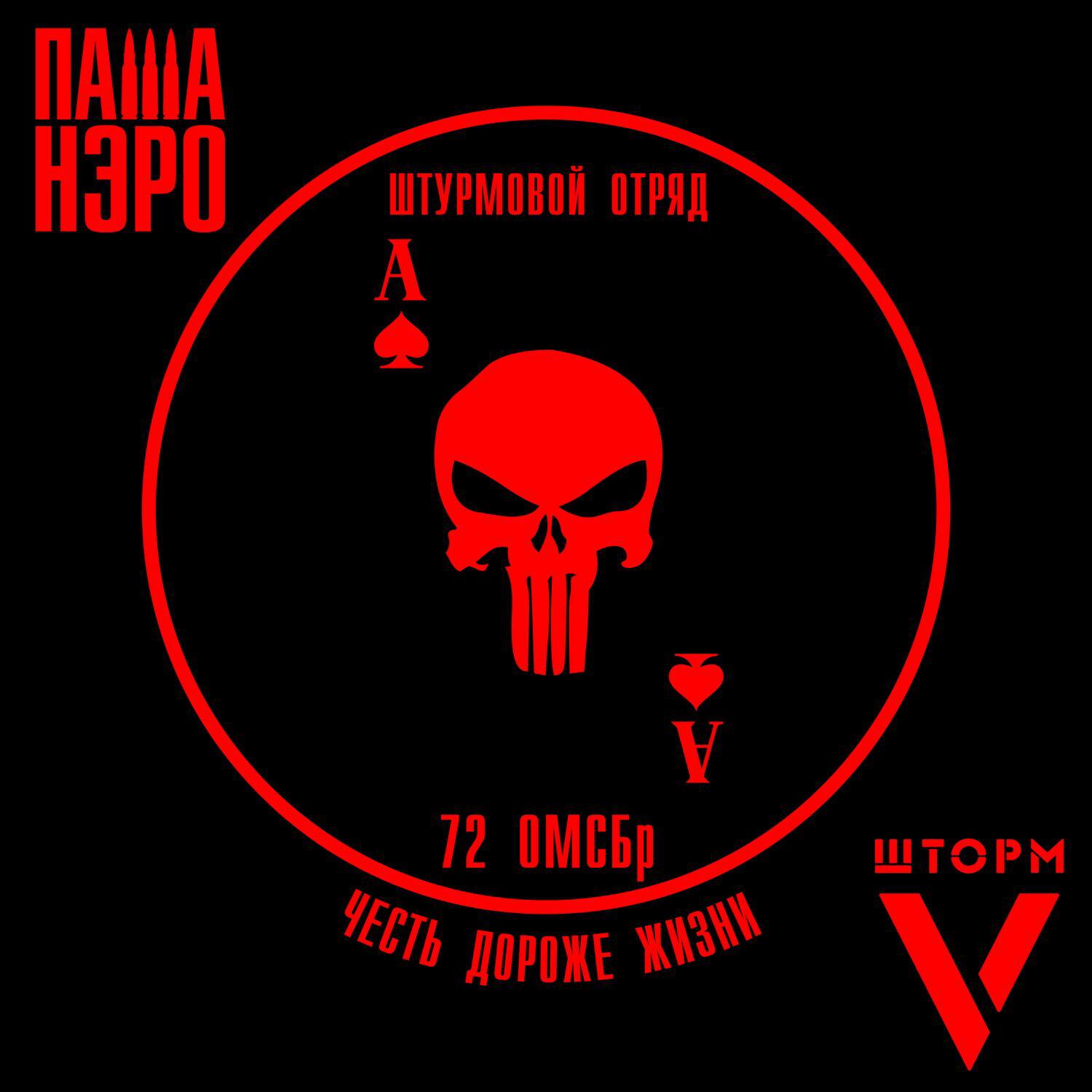 Альбом Шторм V исполнителя Паша Нэро