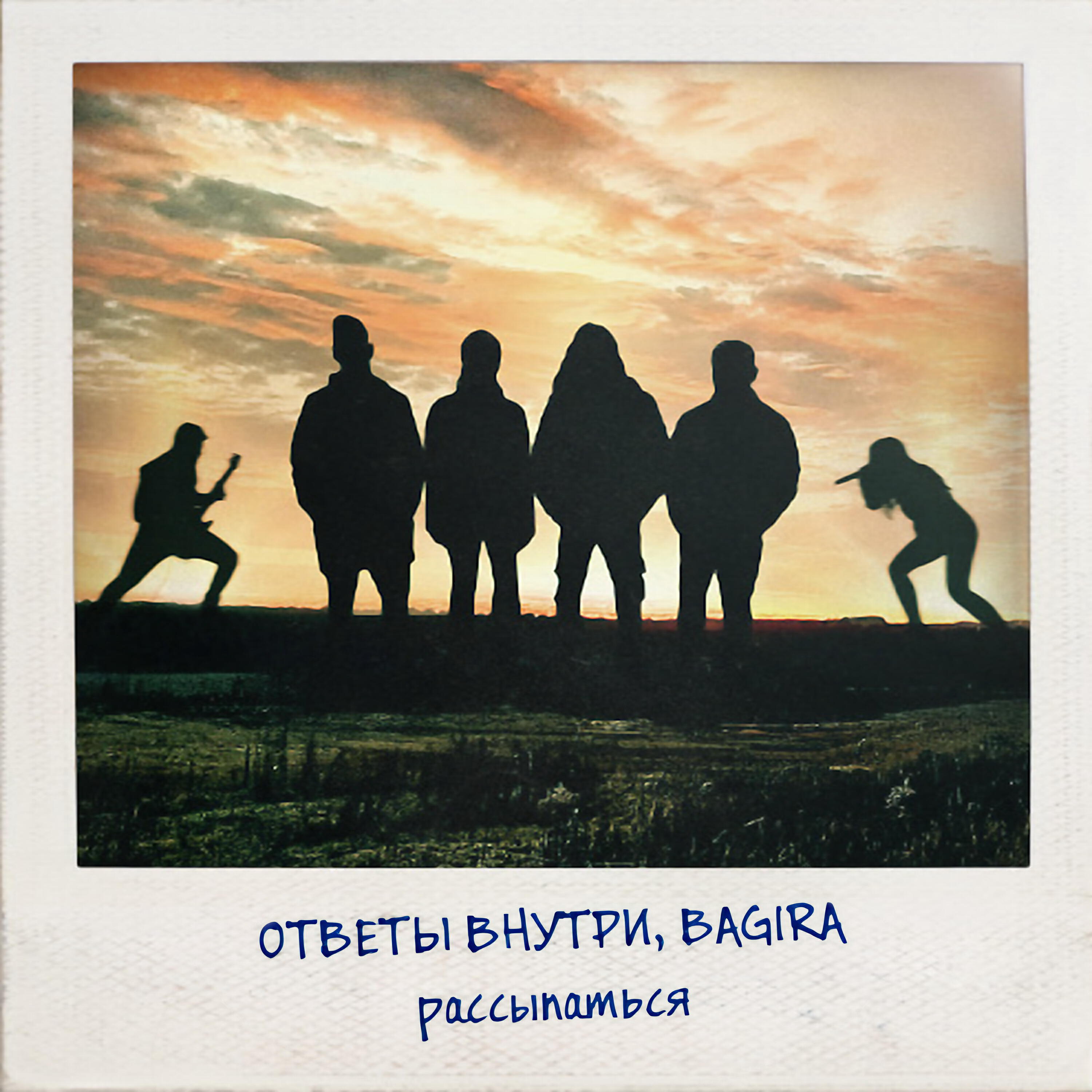 Рассыпаться