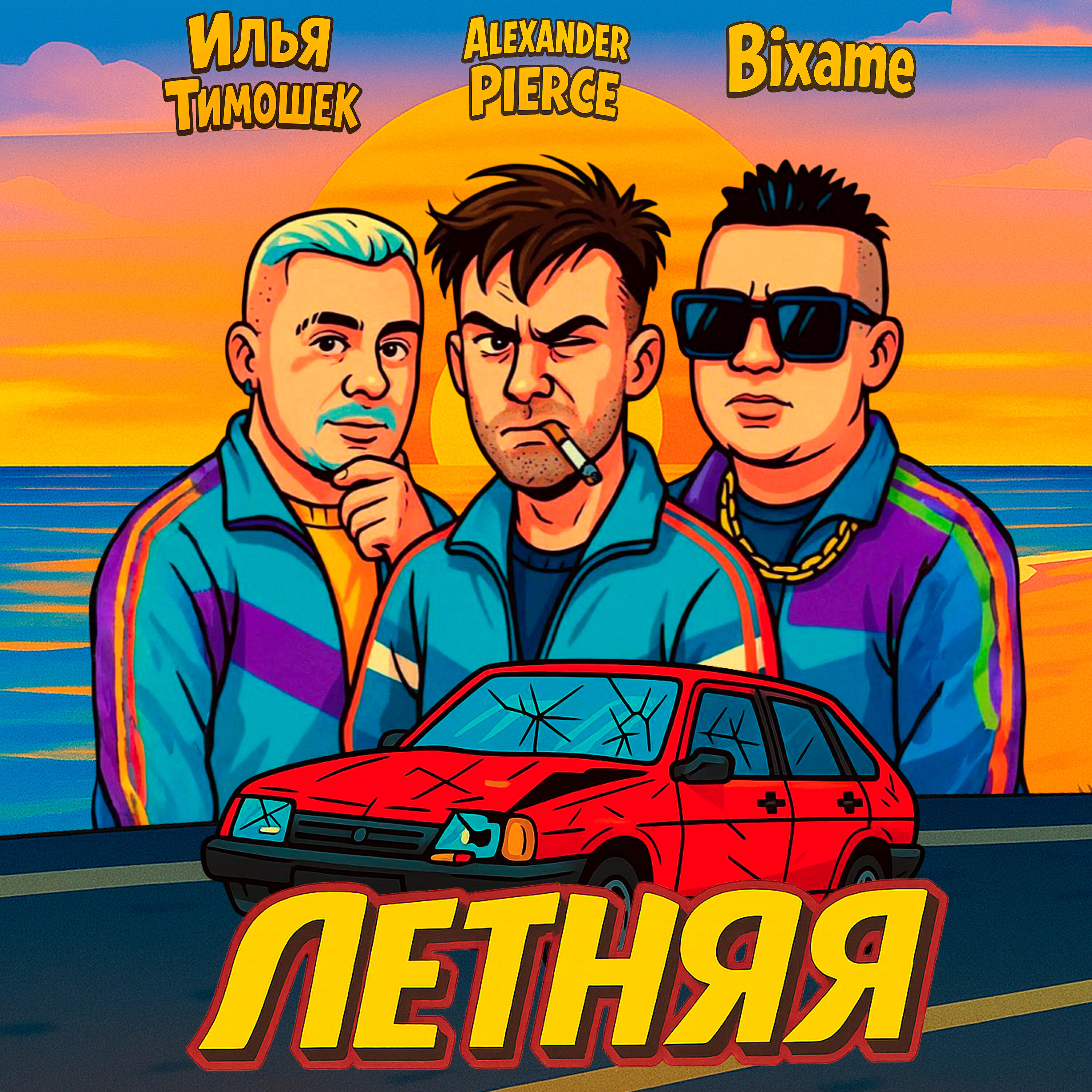 Летняя
