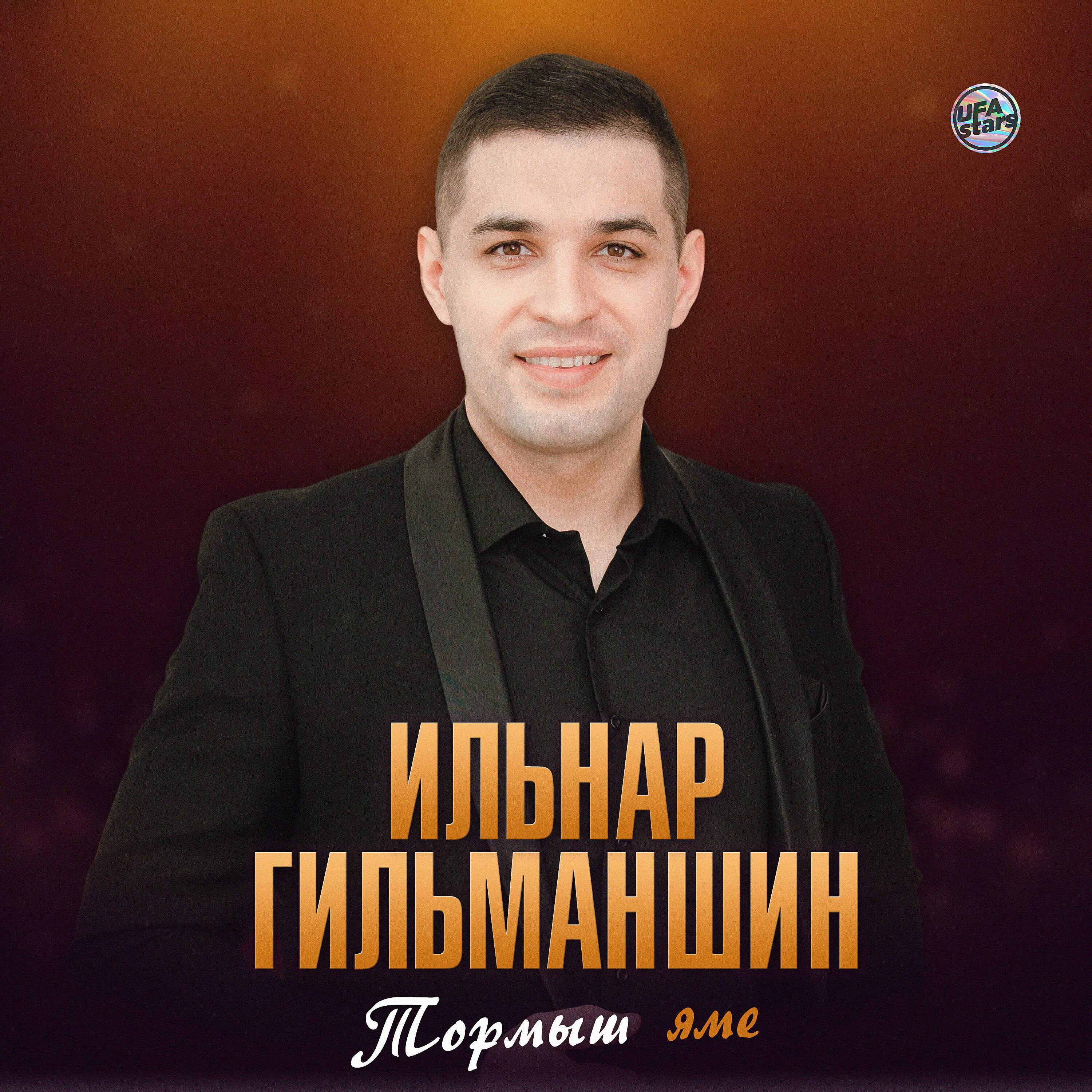 Тормыш яме