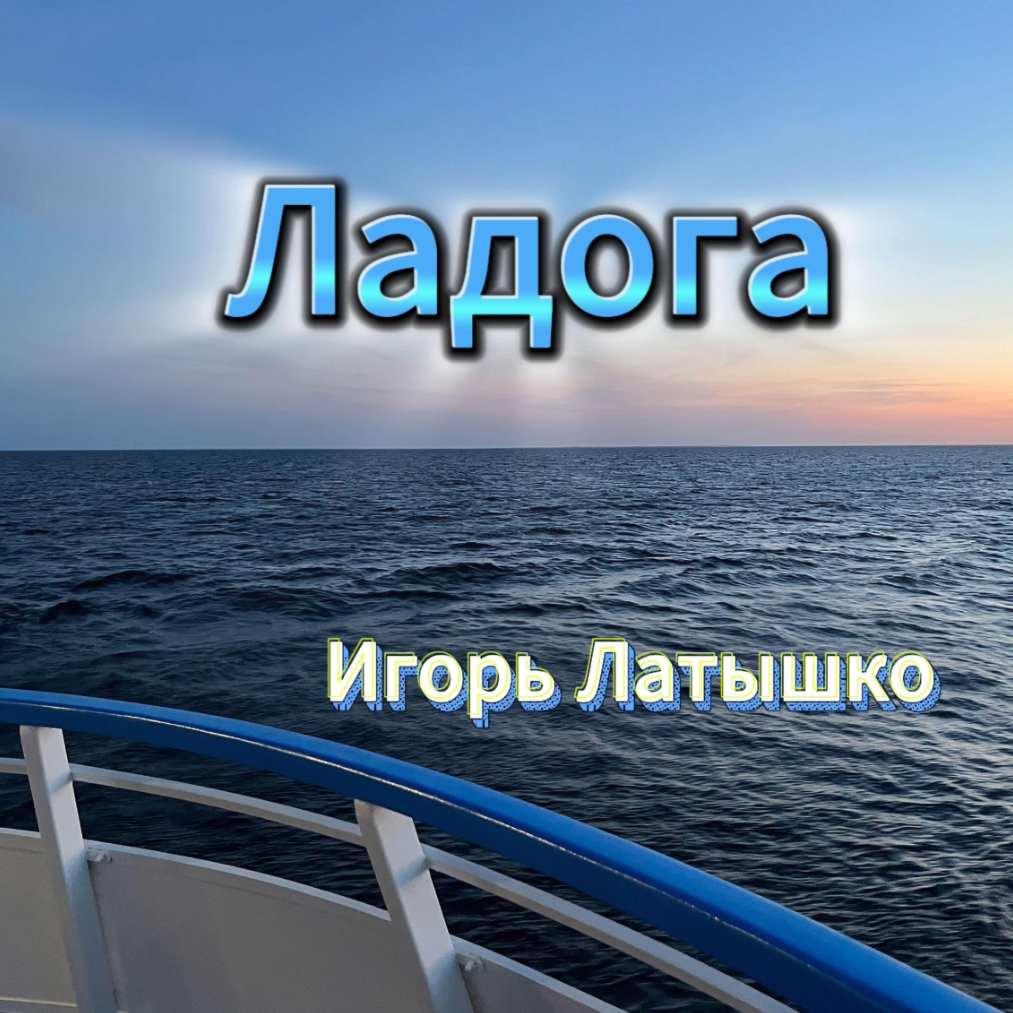 Ладога