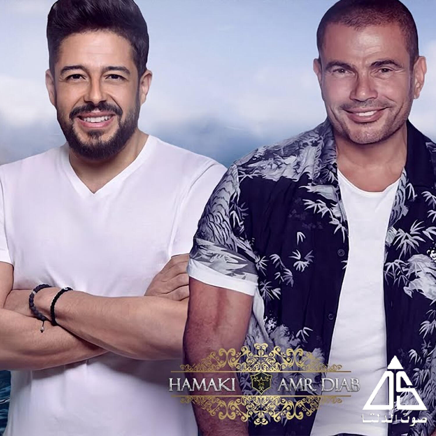 Альбом Maythkish aliha / Donity Atghyrt исполнителя Amr Diab, Mohamed Hamaki