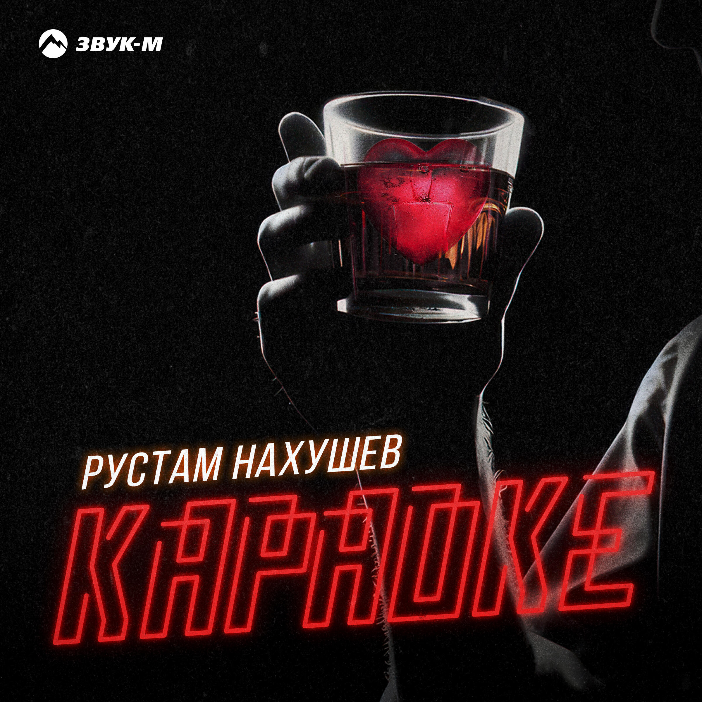 Караоке