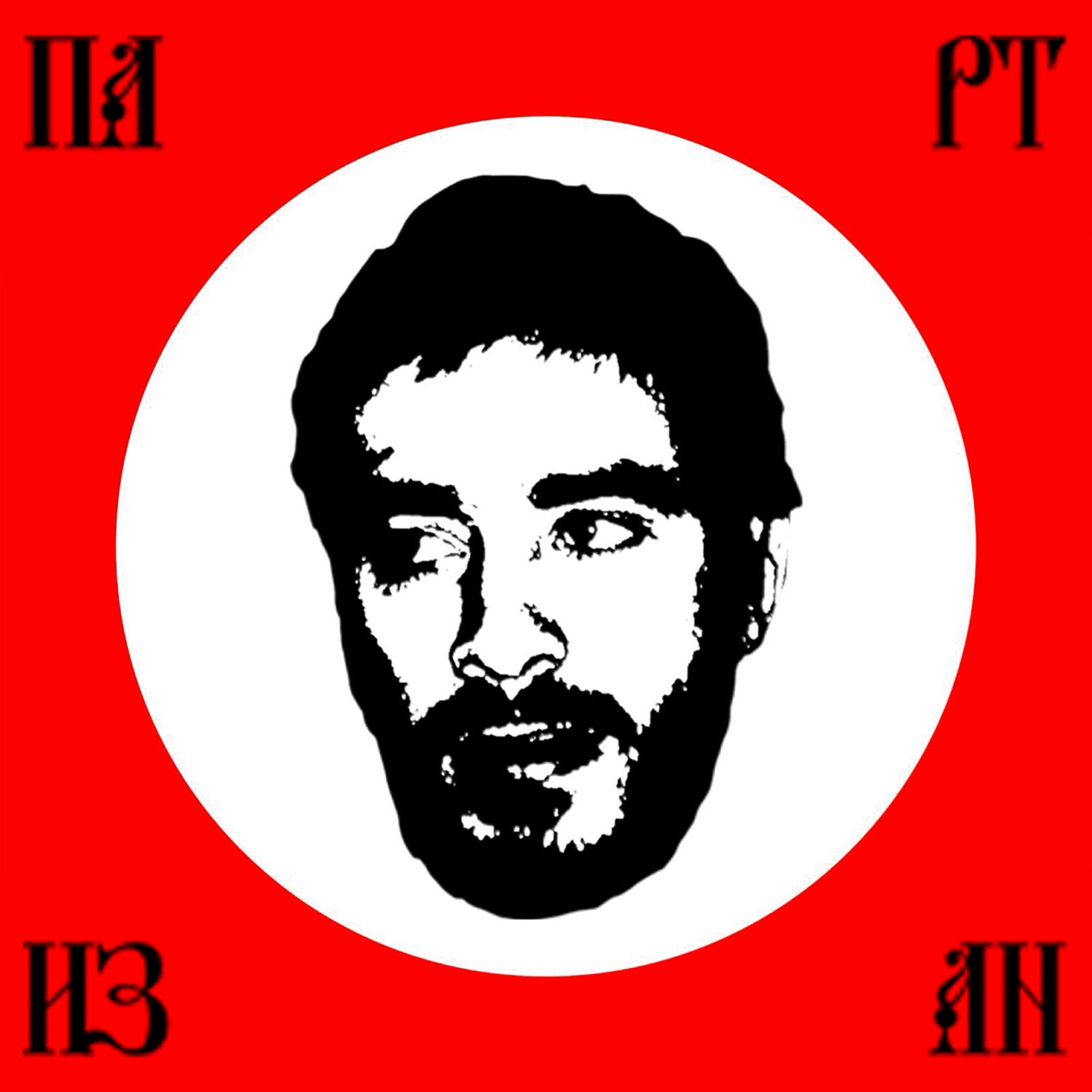 Альбом Партизан исполнителя Хаски