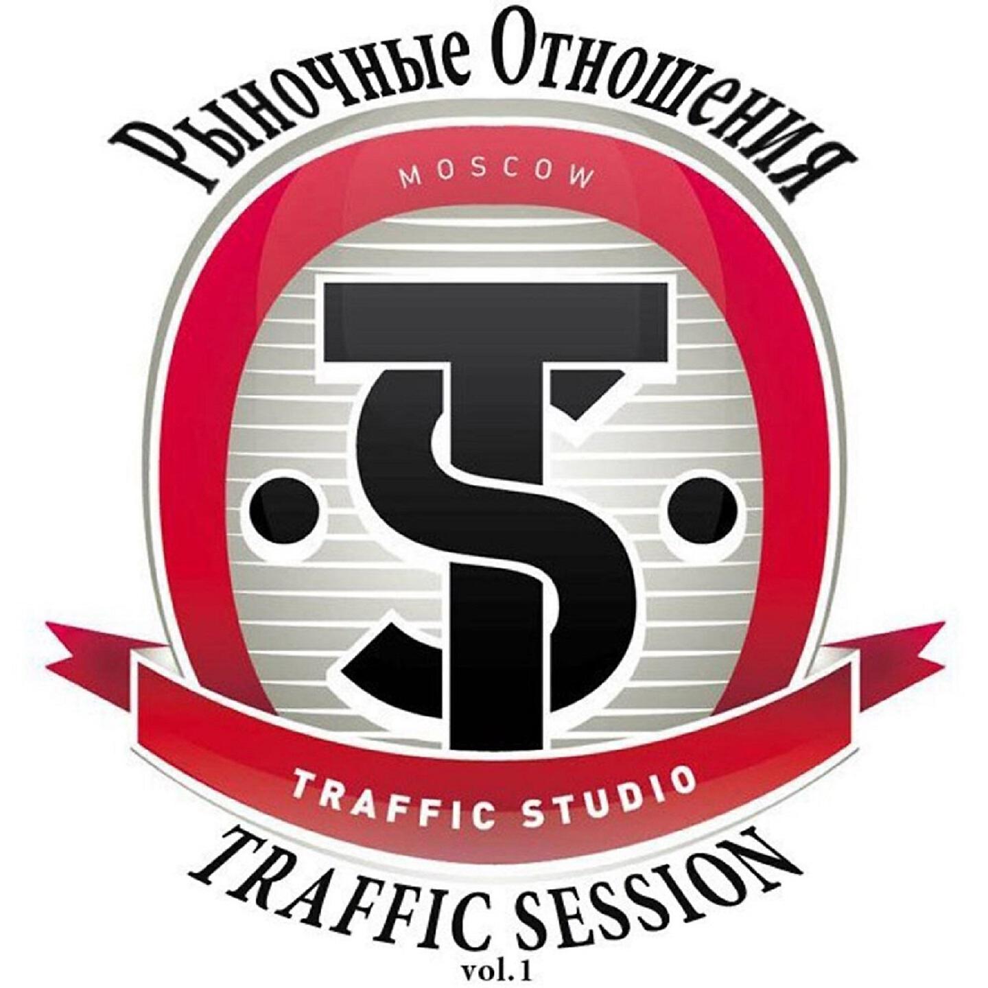 Альбом Traffic Session, Vol. 1 исполнителя Рыночные Отношения