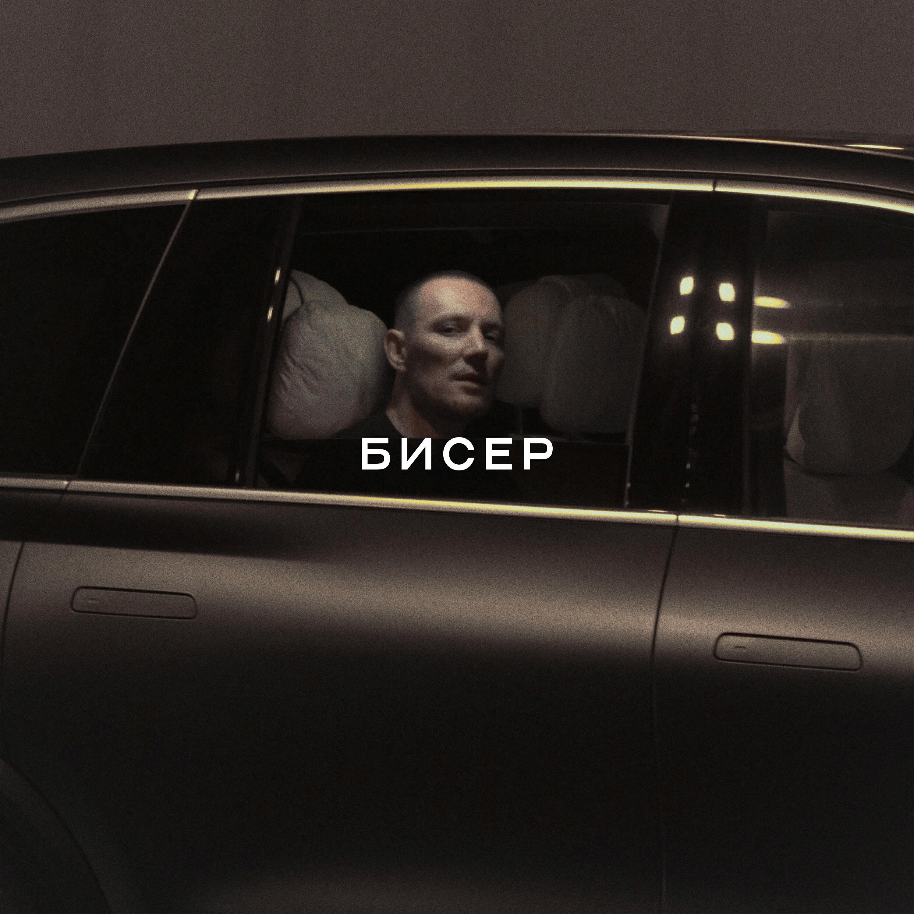 Бисер