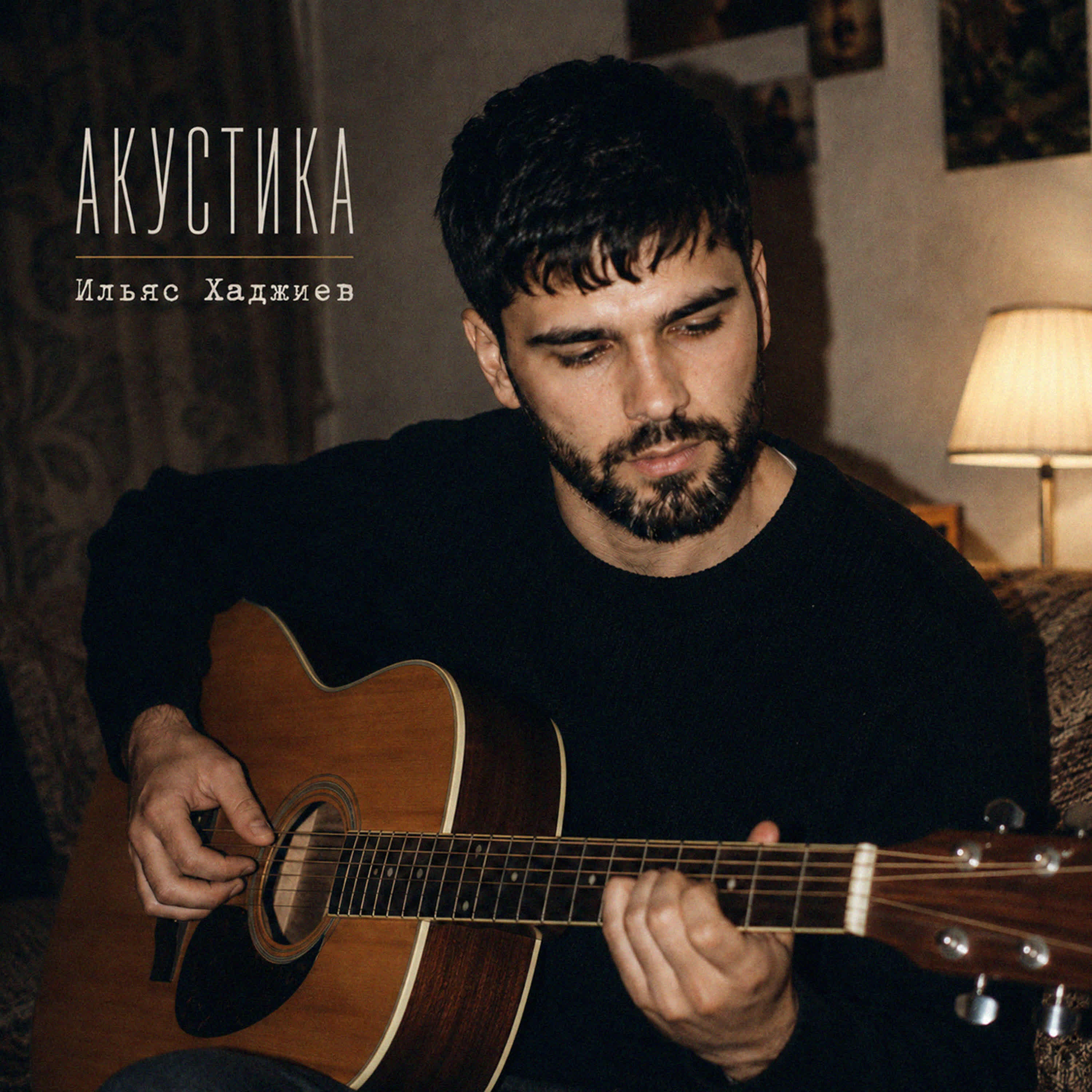 АКУСТИКА
