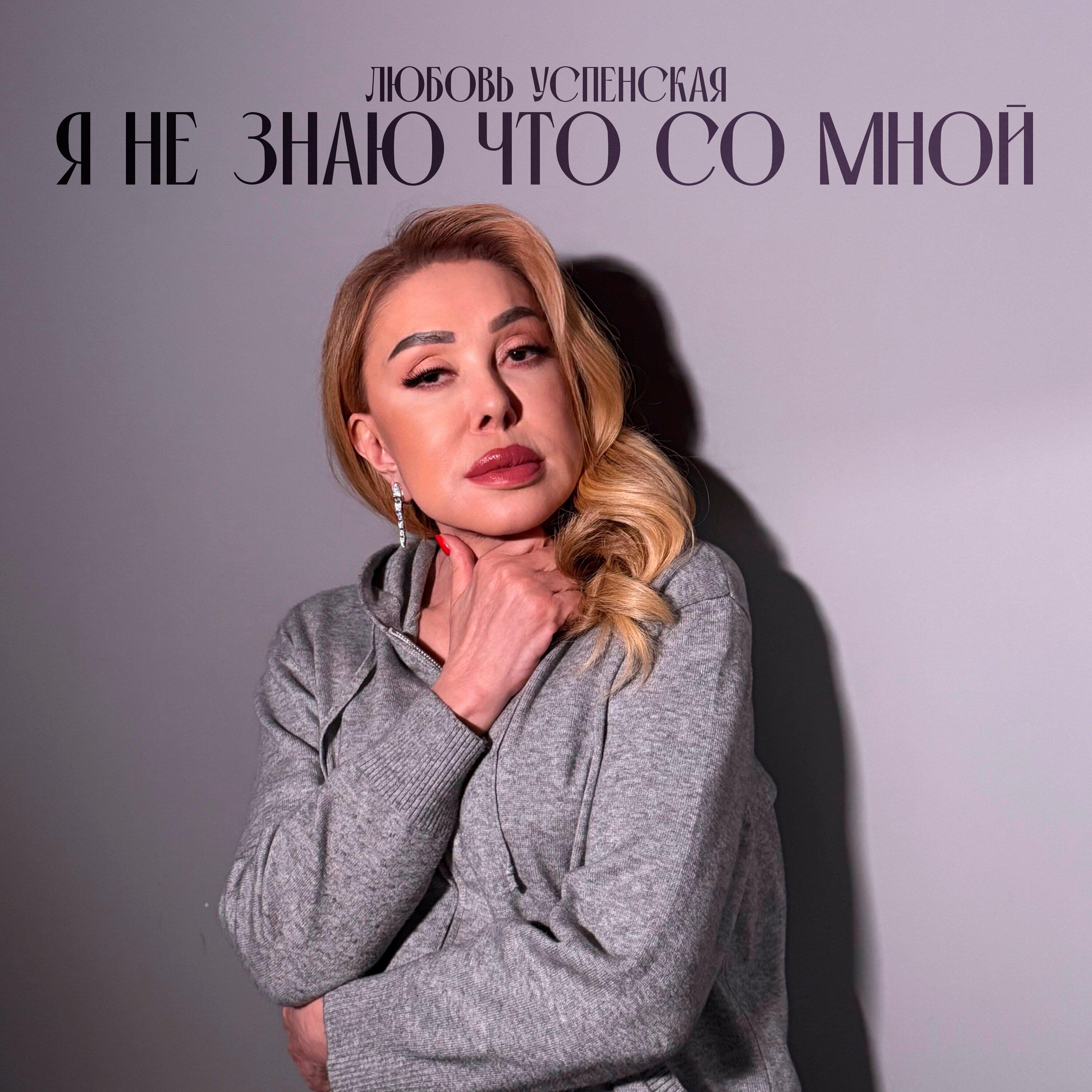 Я не знаю что со мной