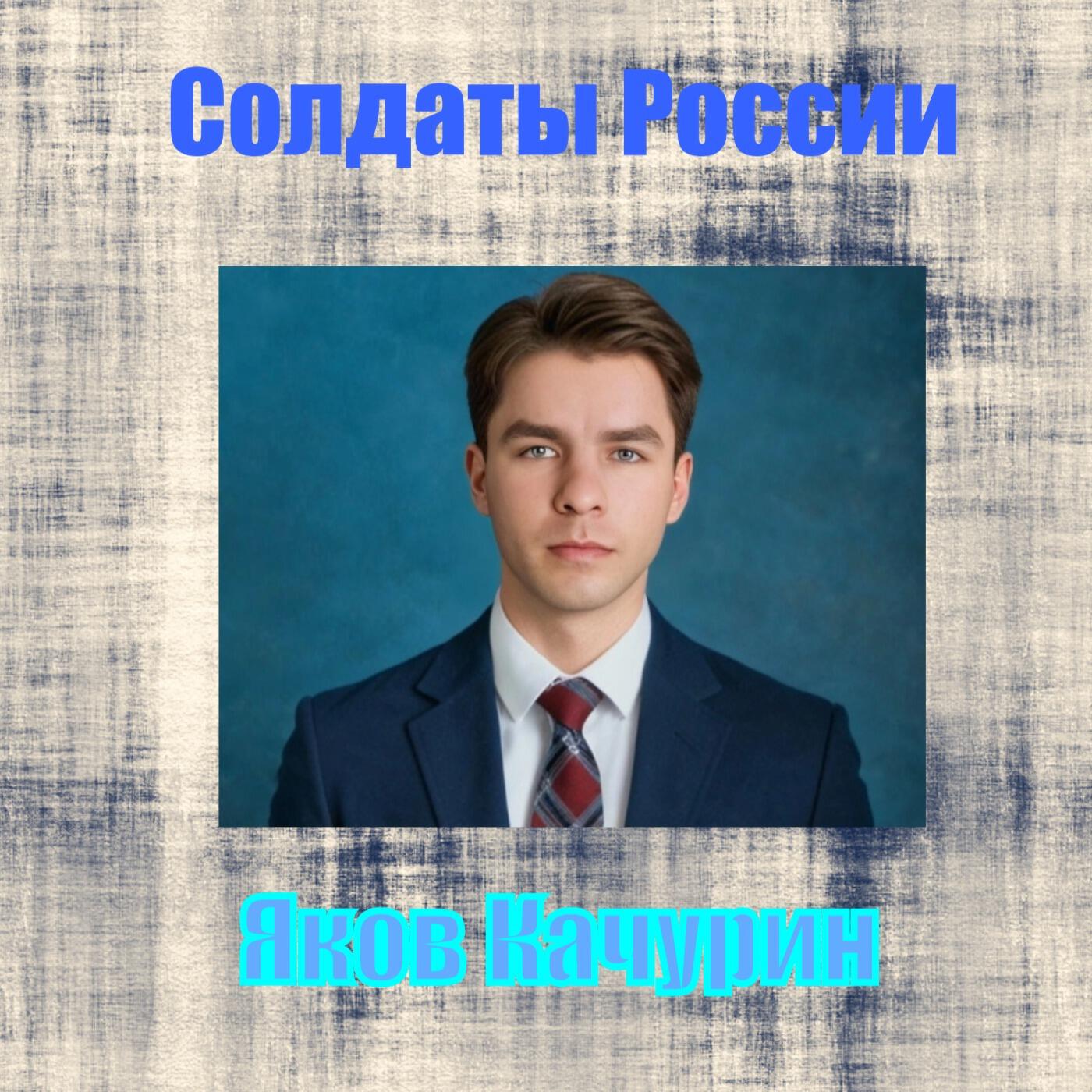 Солдаты России