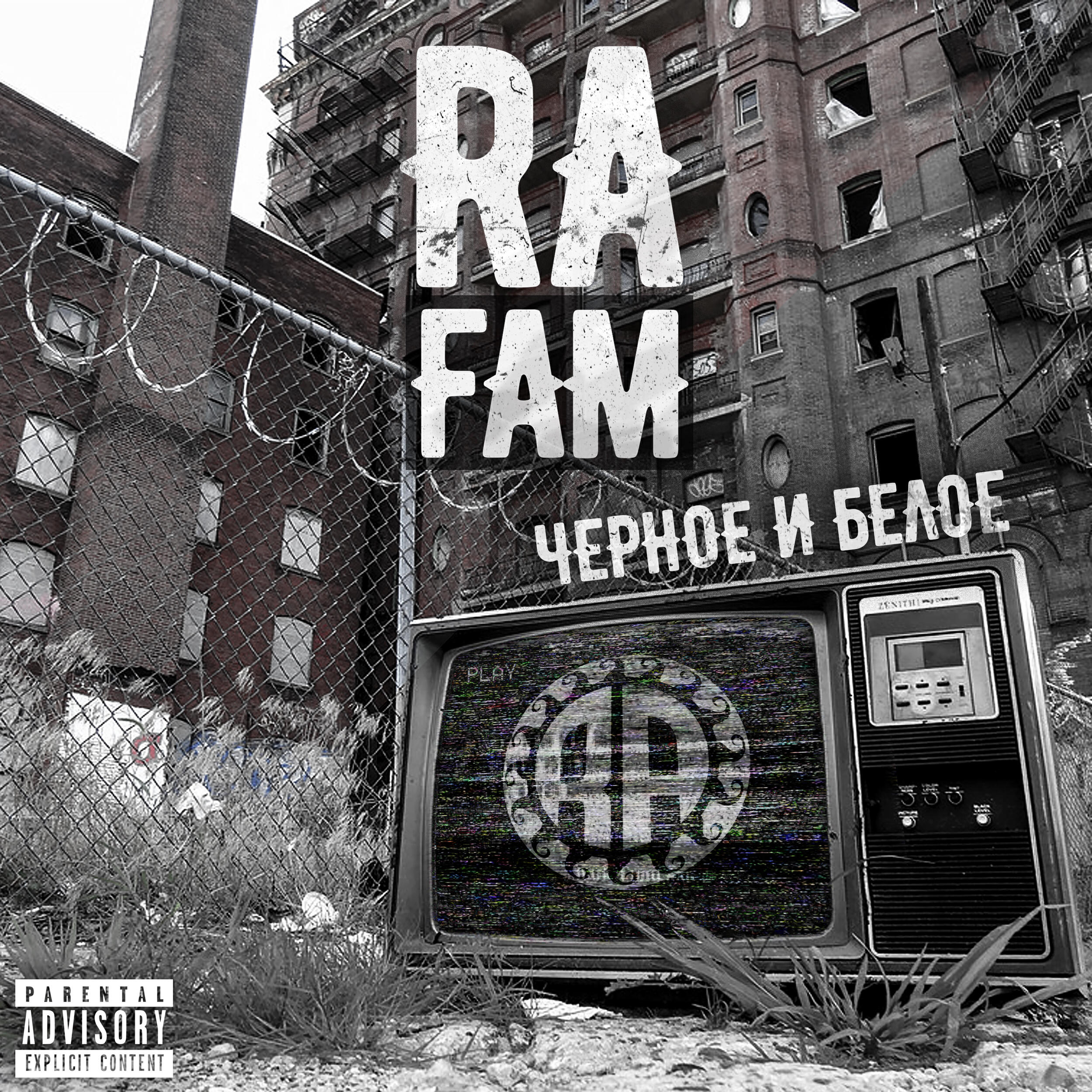 ASH (RA FAM) - Эра Хип-Хапа