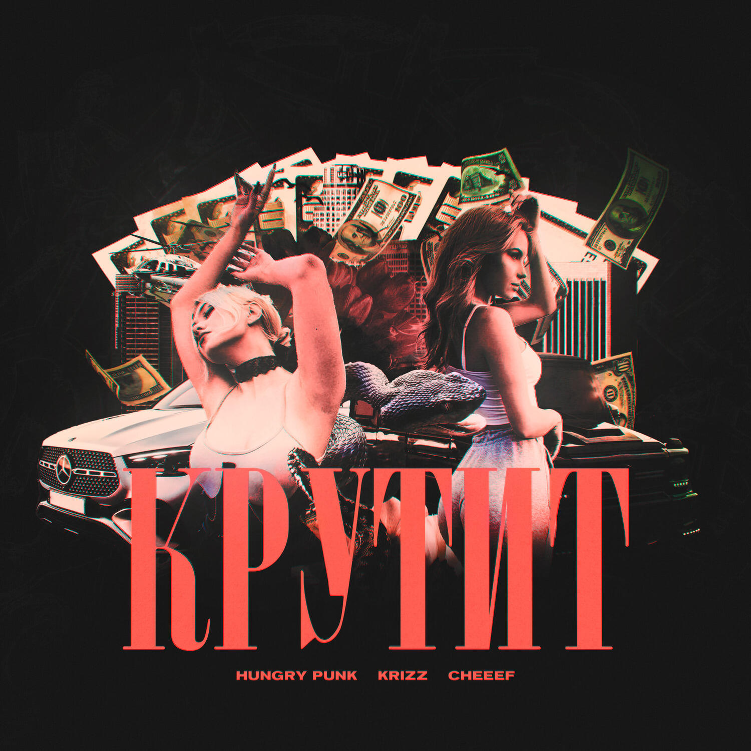 Крутит