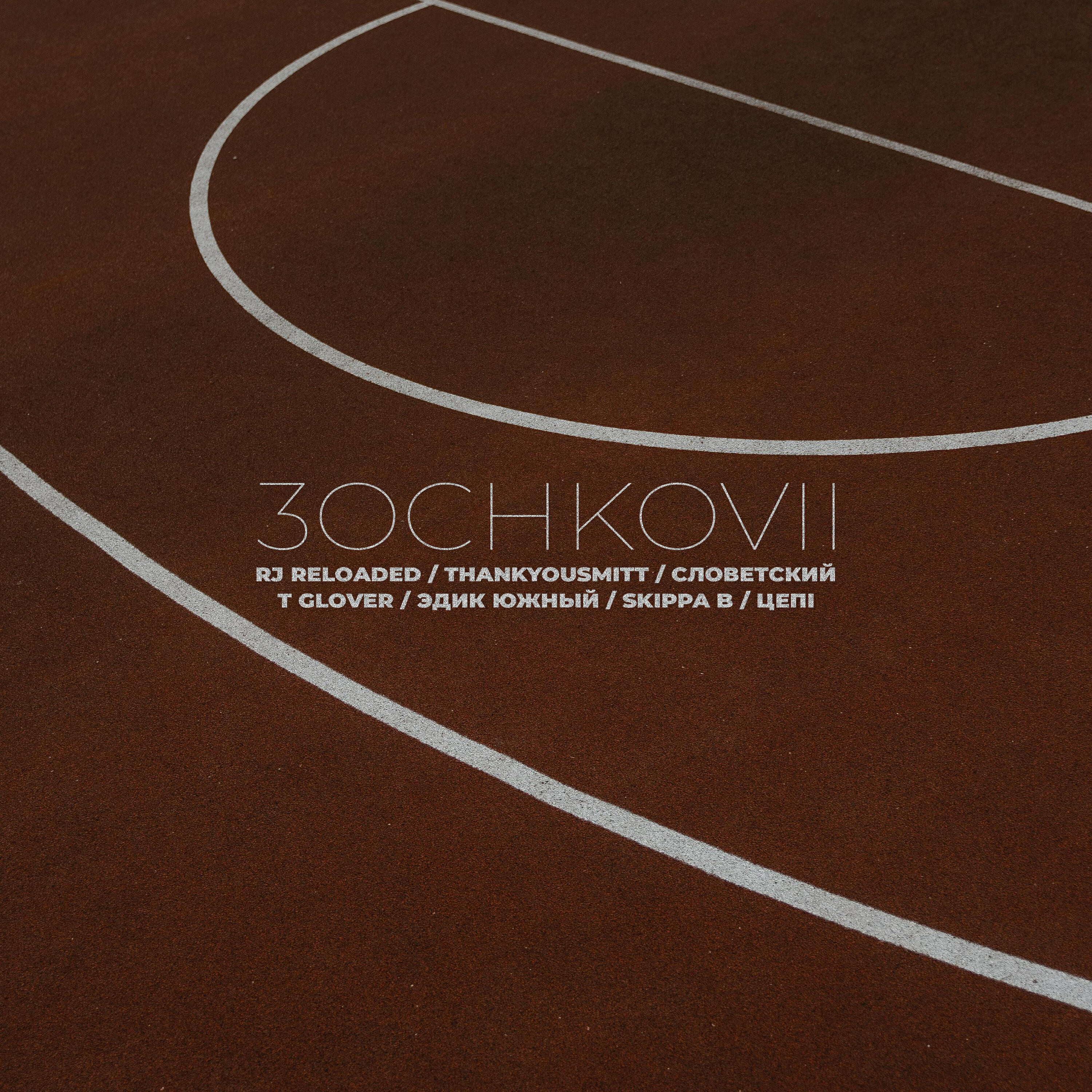 3OCHKOVII