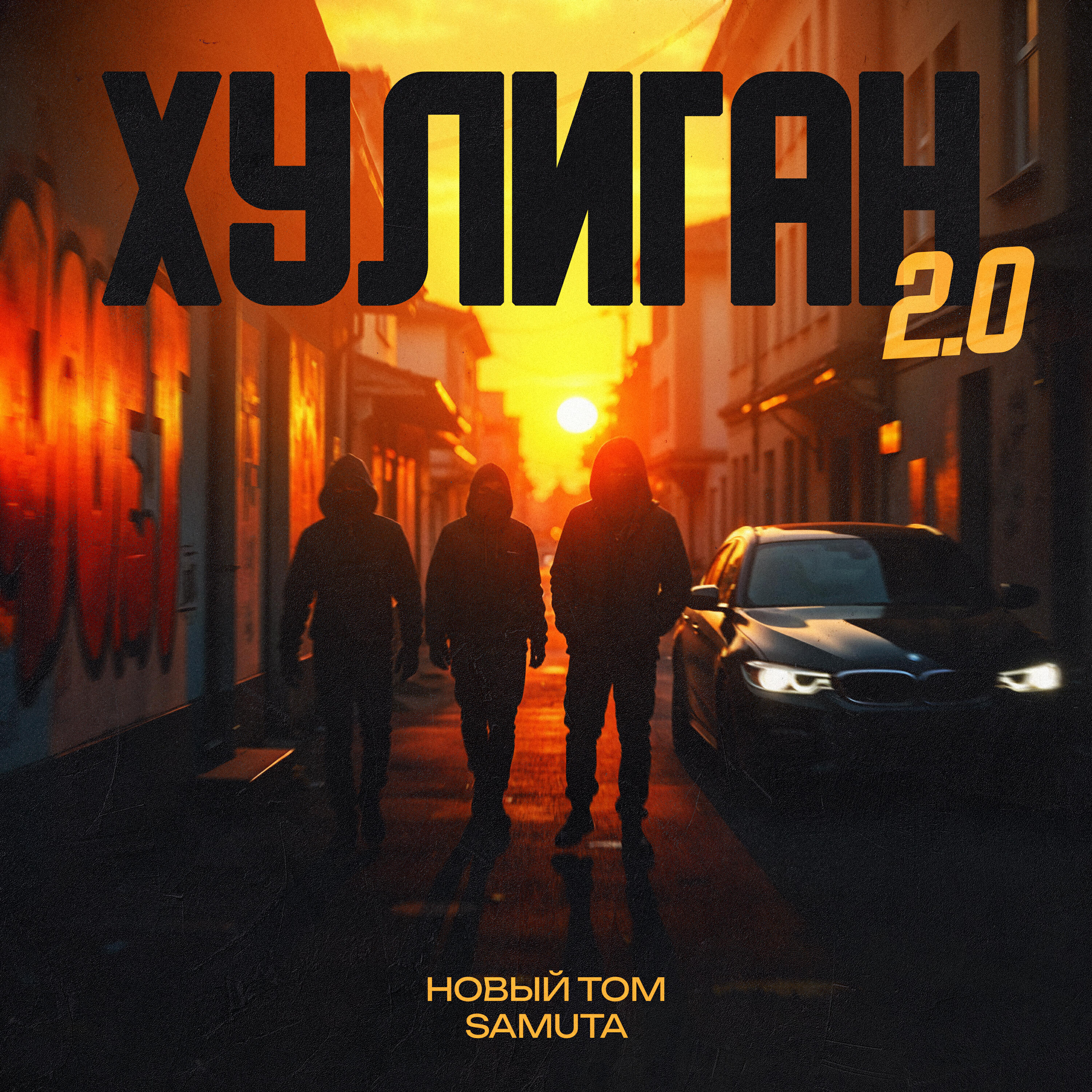 Альбом Хулиган 2.0 исполнителя Новый Том, Samuta