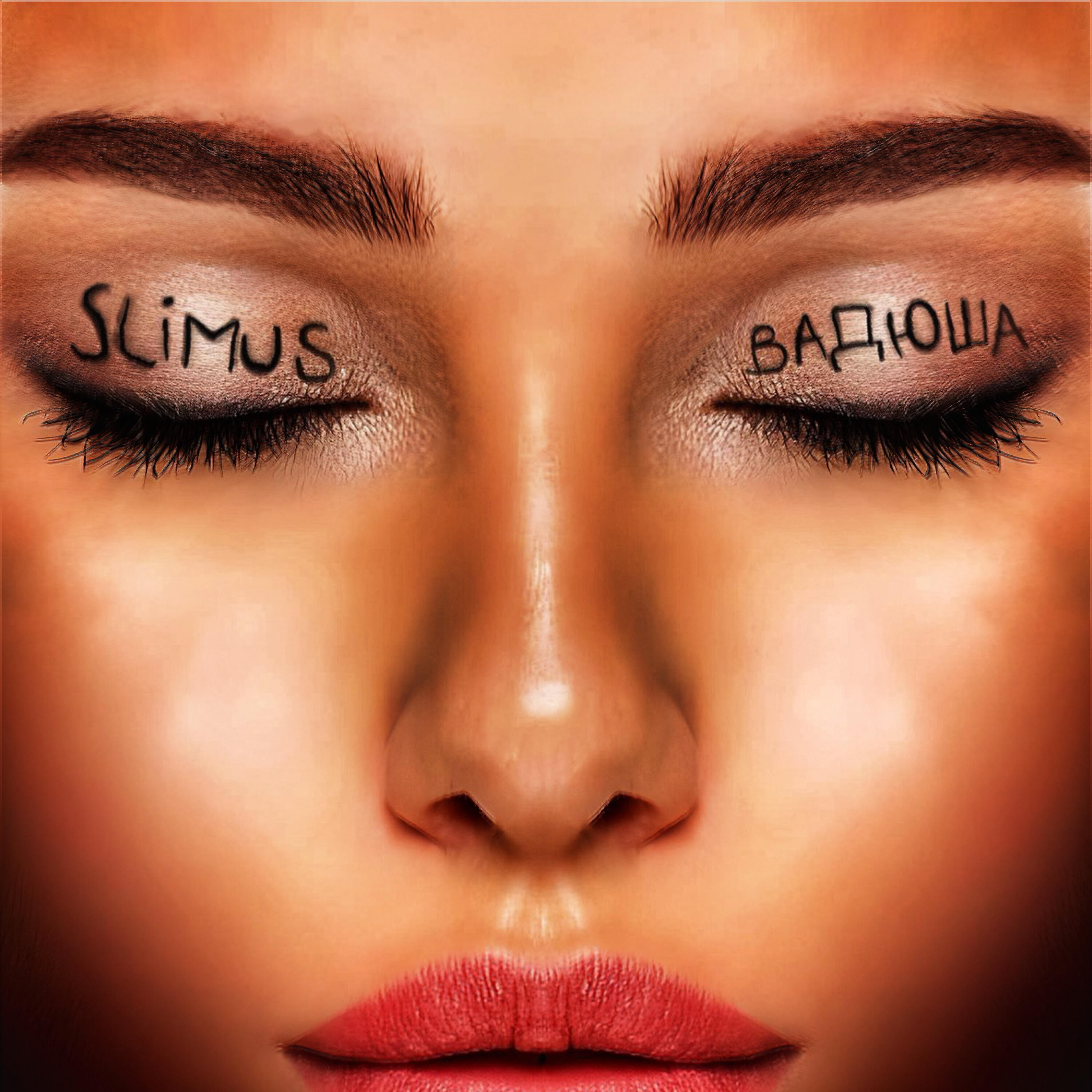 Альбом Вадюша исполнителя SLIMUS