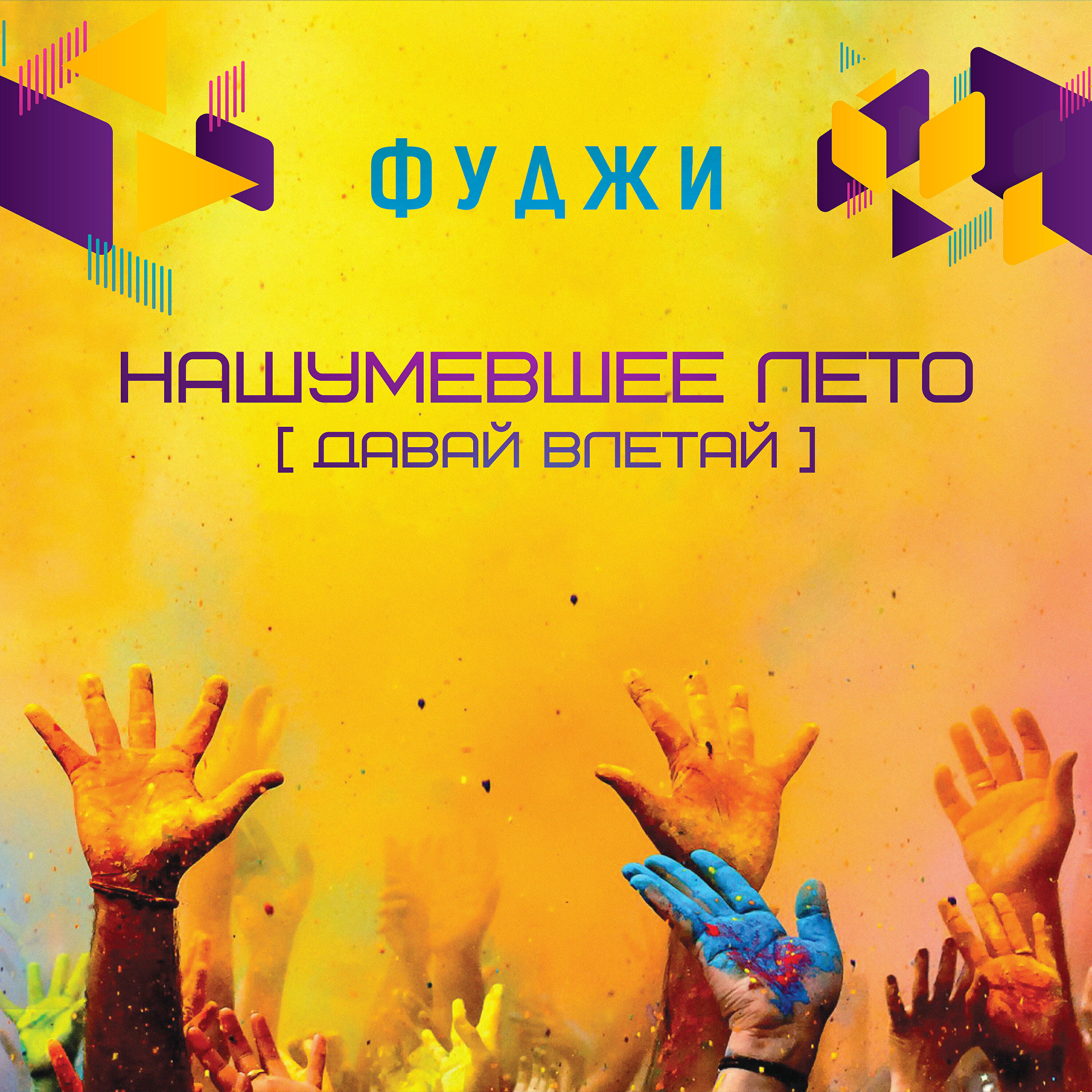 Нашумевшее лето [Давай влетай]