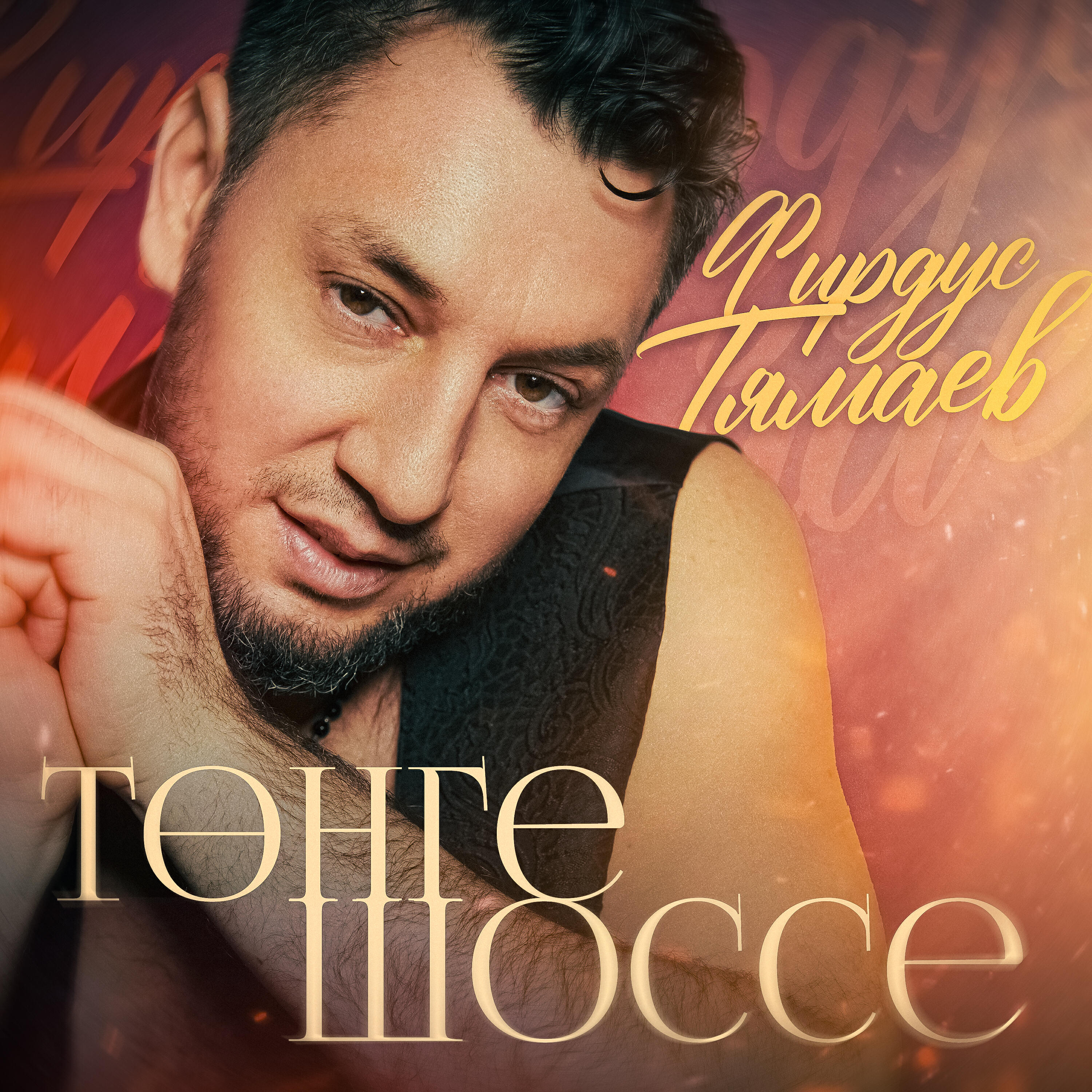 Тонге шоссе