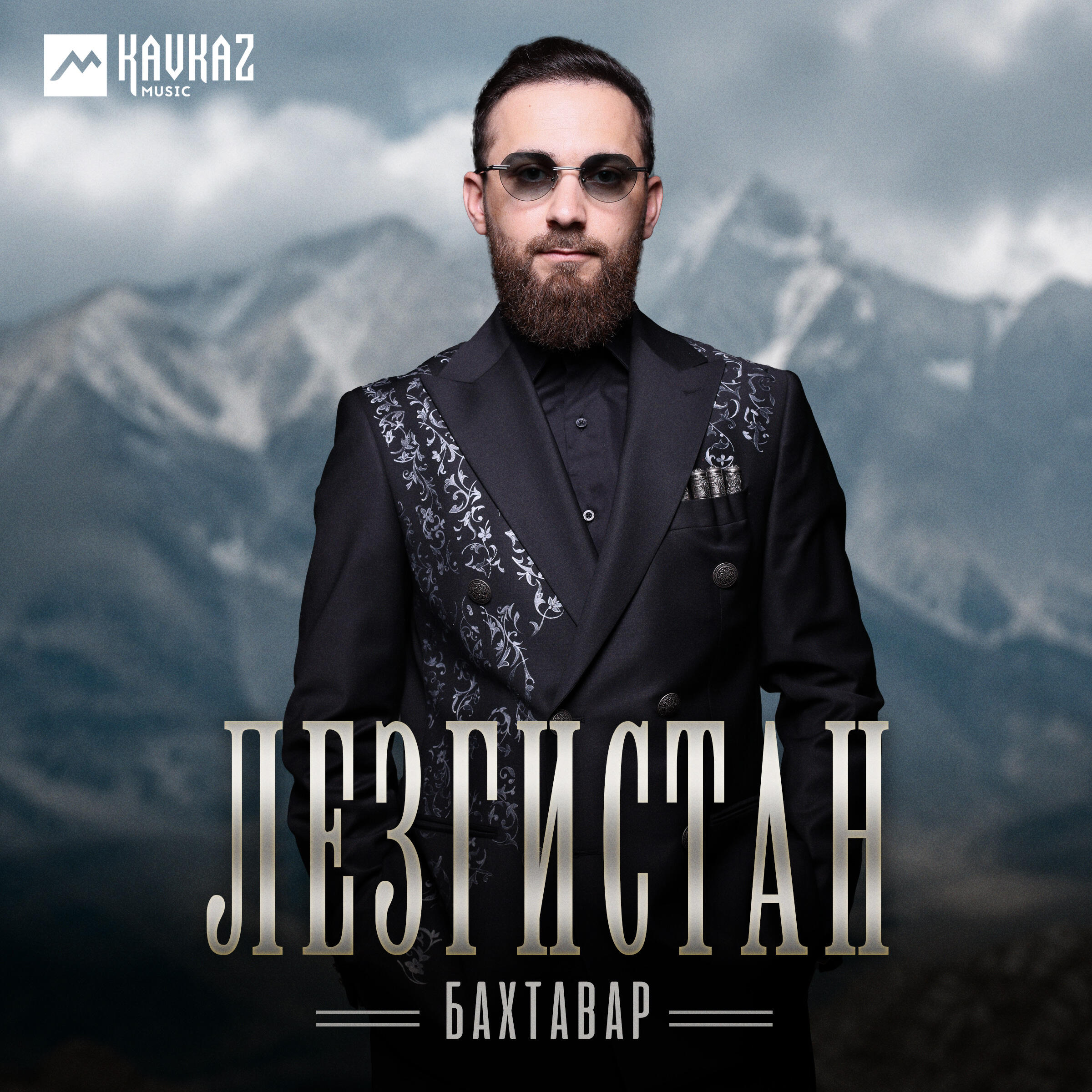 Альбом Лезгистан исполнителя Бахтавар