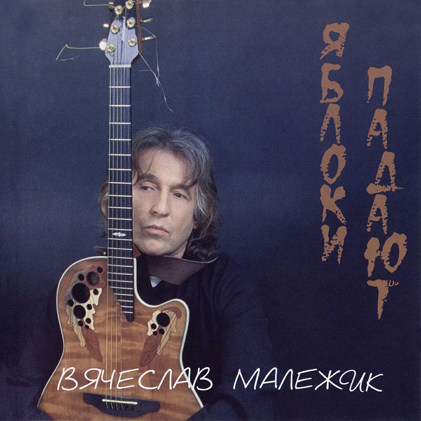 Вячеслав Малежик, Теймураз Боджгуа, Виктор Салтыков - Изабелла