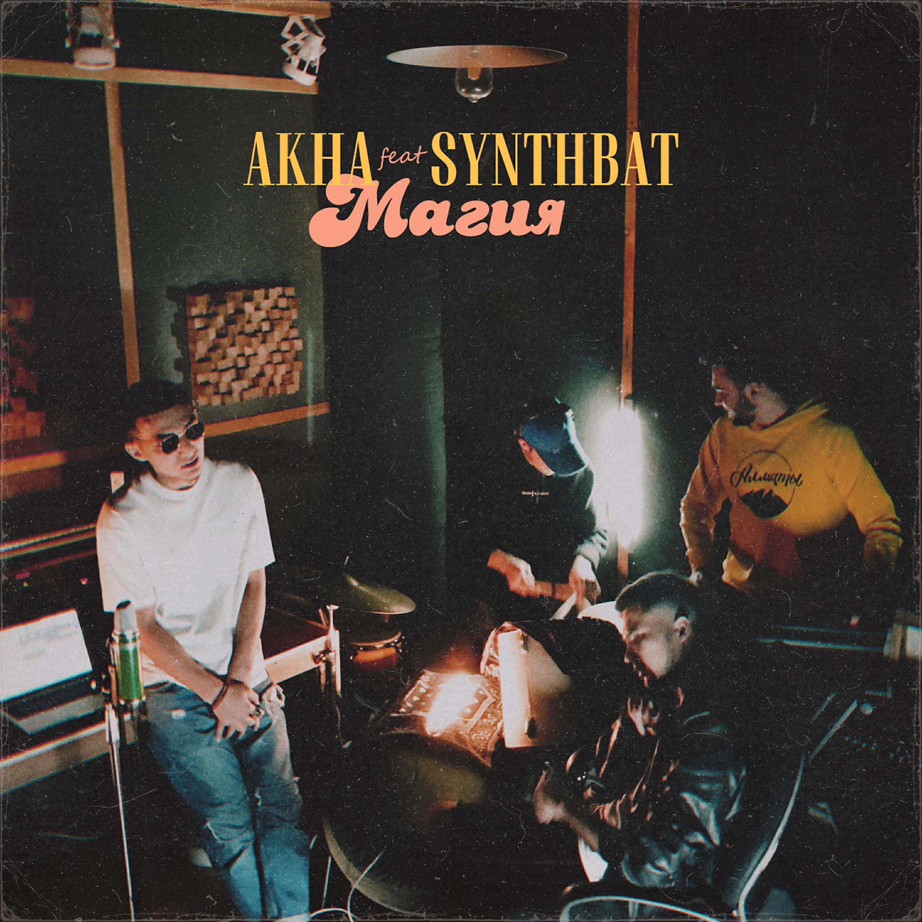 SynthBat