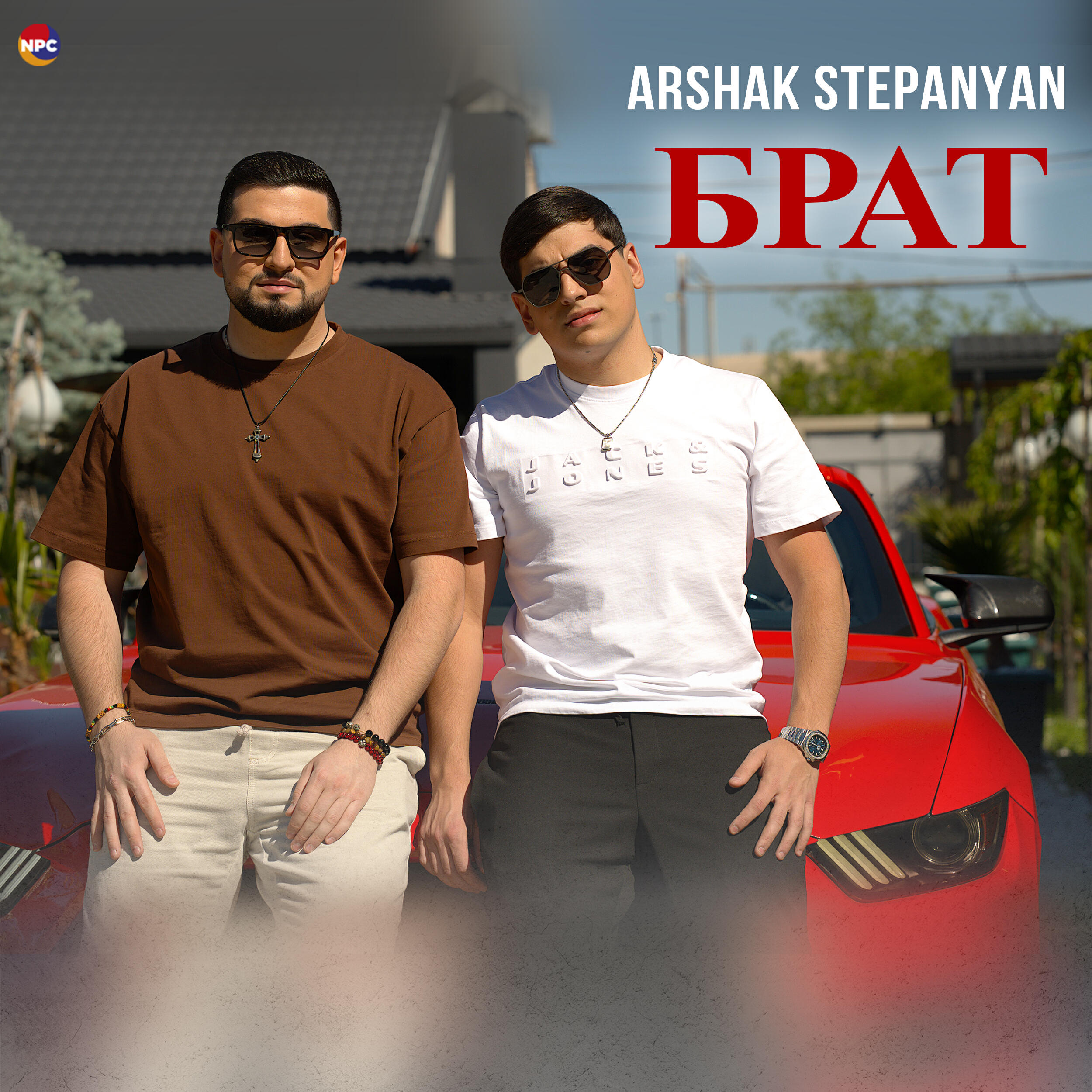 Альбом Брат исполнителя Arshak Stepanyan