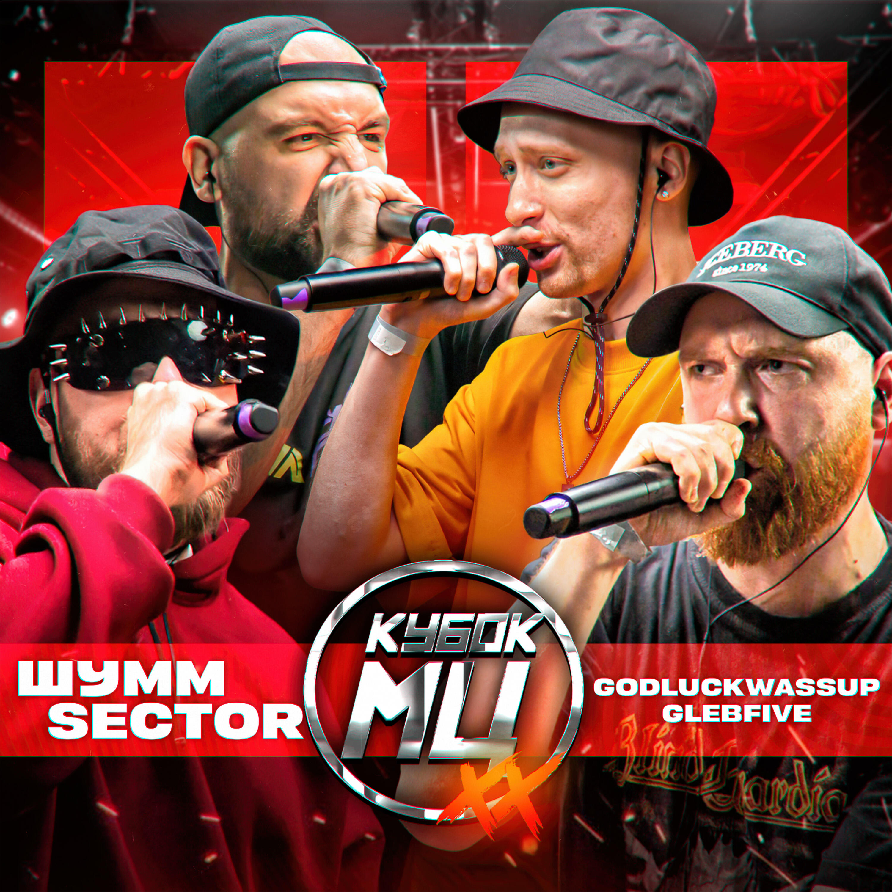 КУБОК МЦ: XX (Полуфинал)