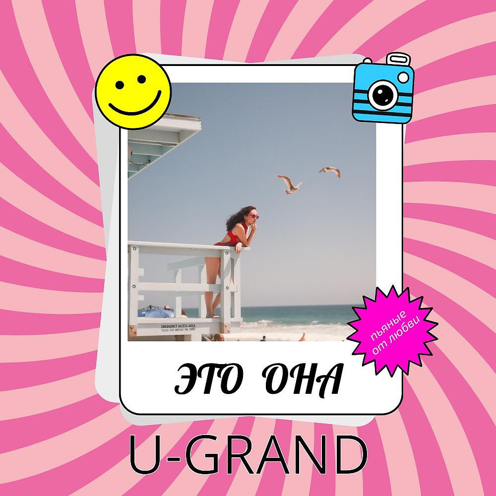 Это она
