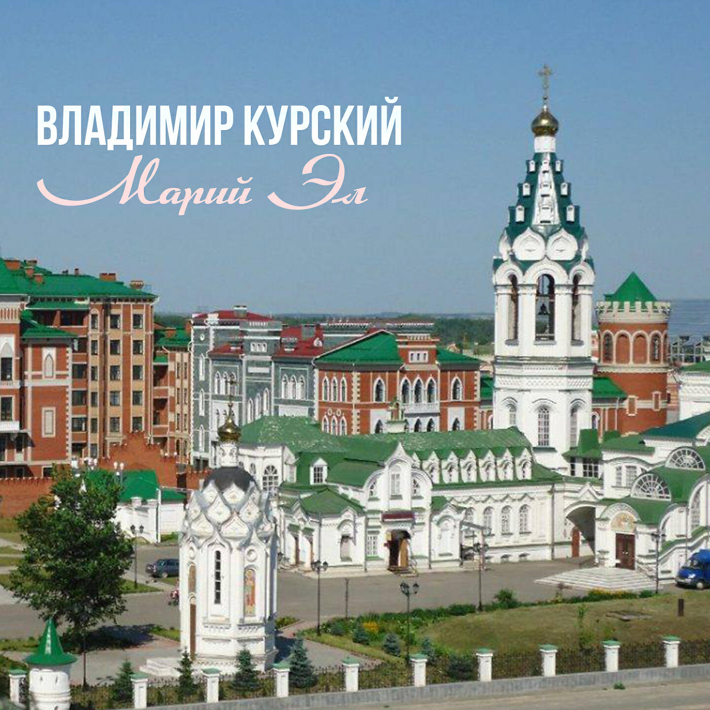 Марий Эл