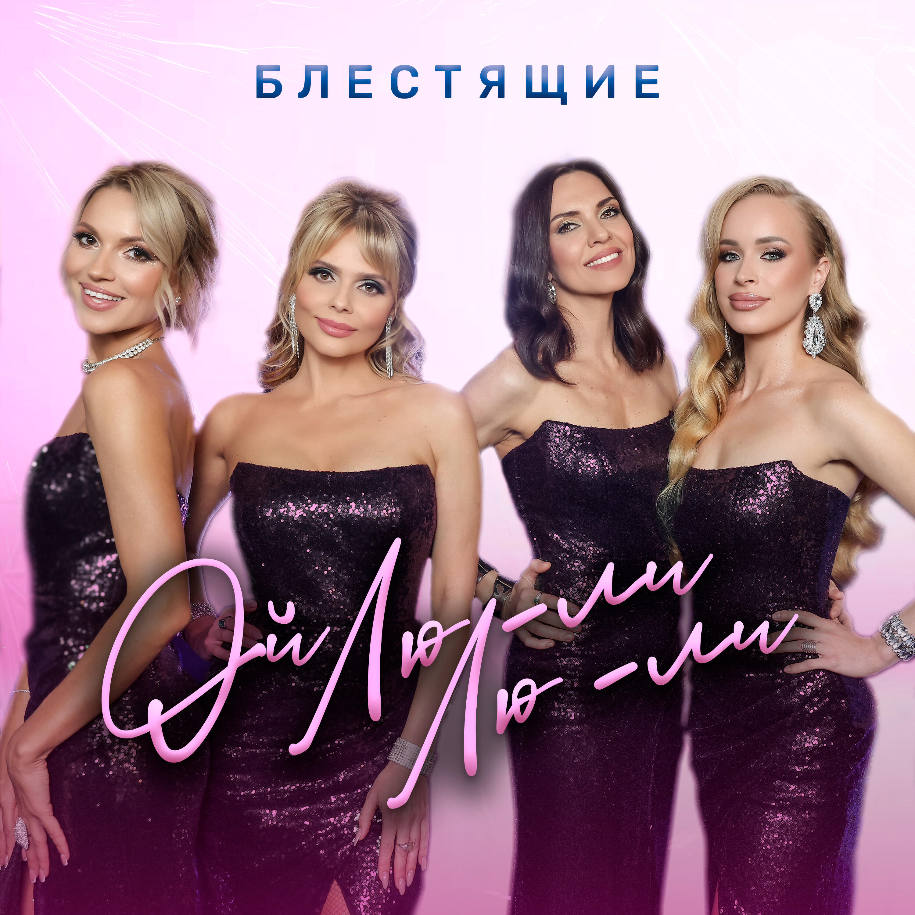 Ой Лю-ли Лю-ли