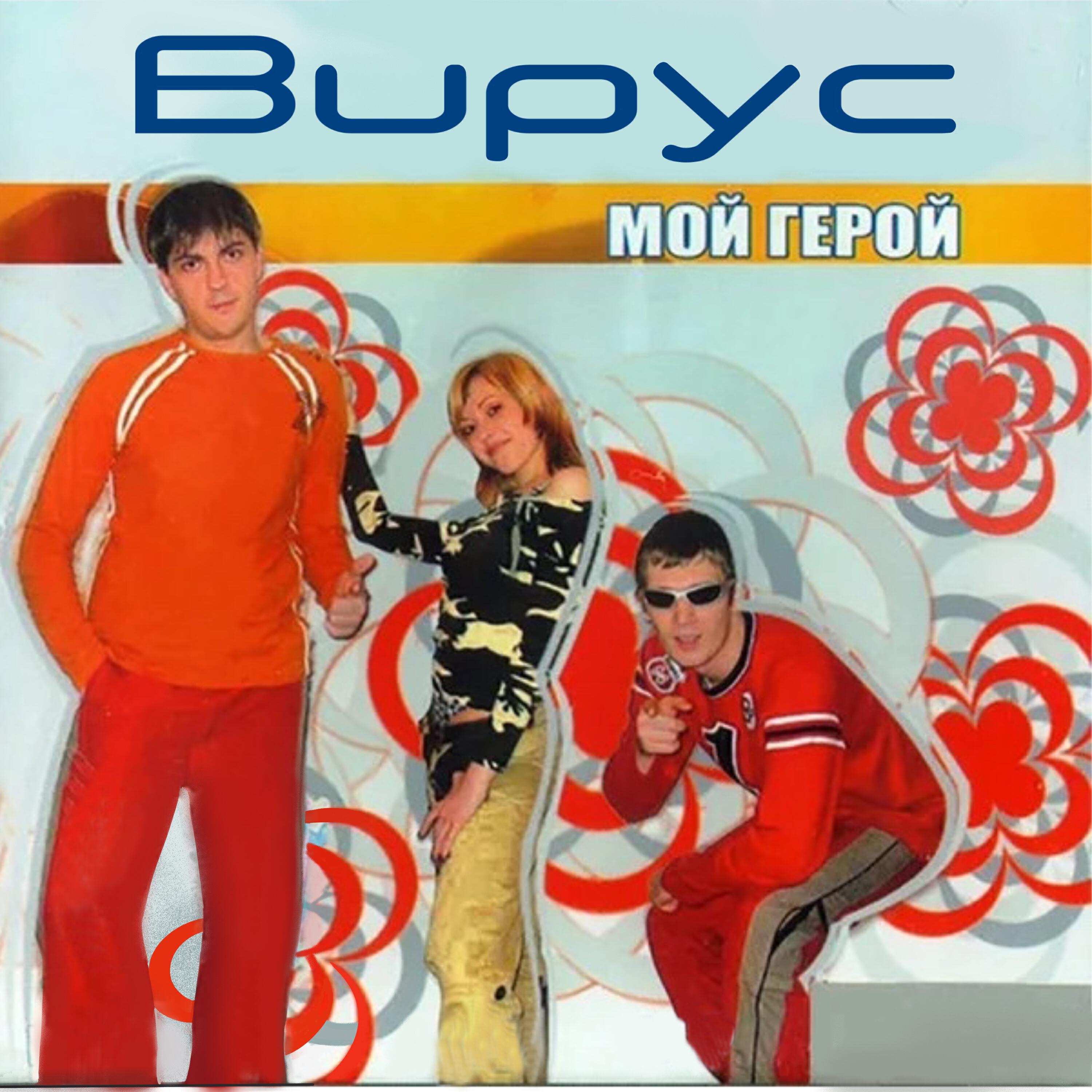 Мой герой