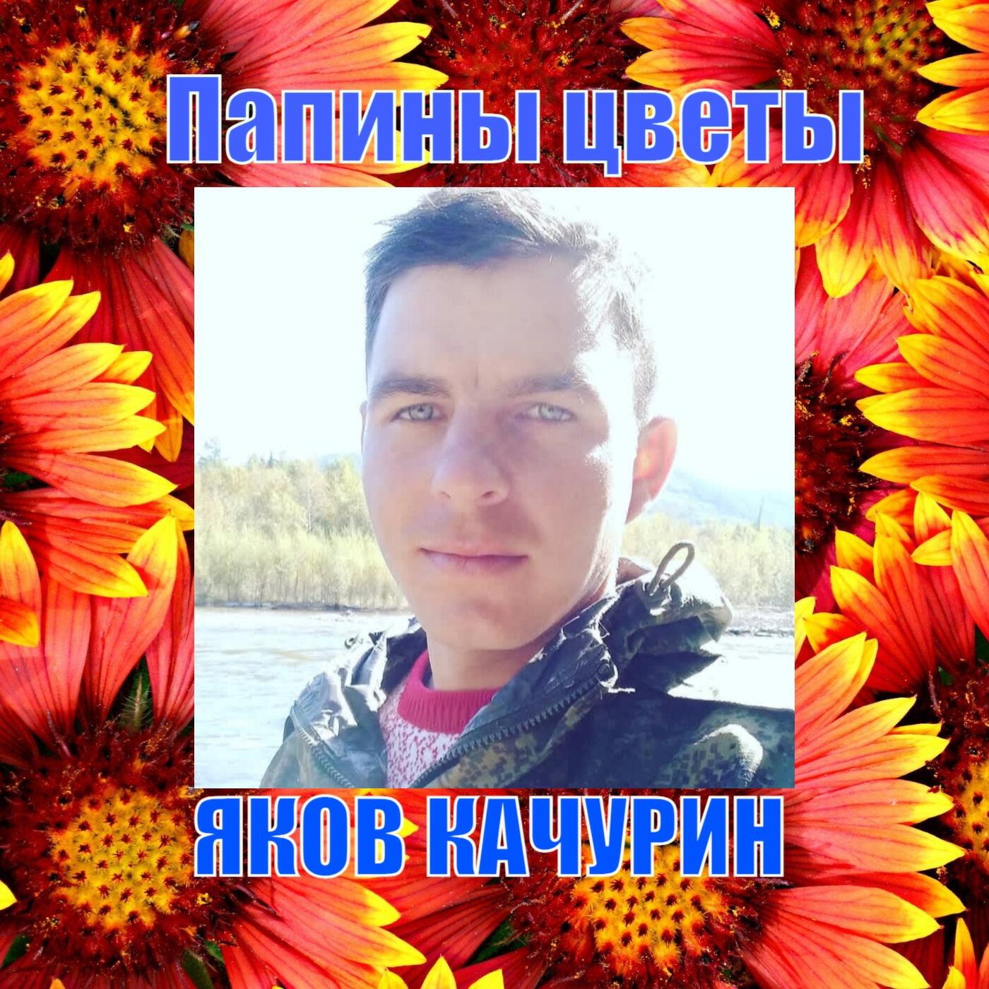 Папины цветы
