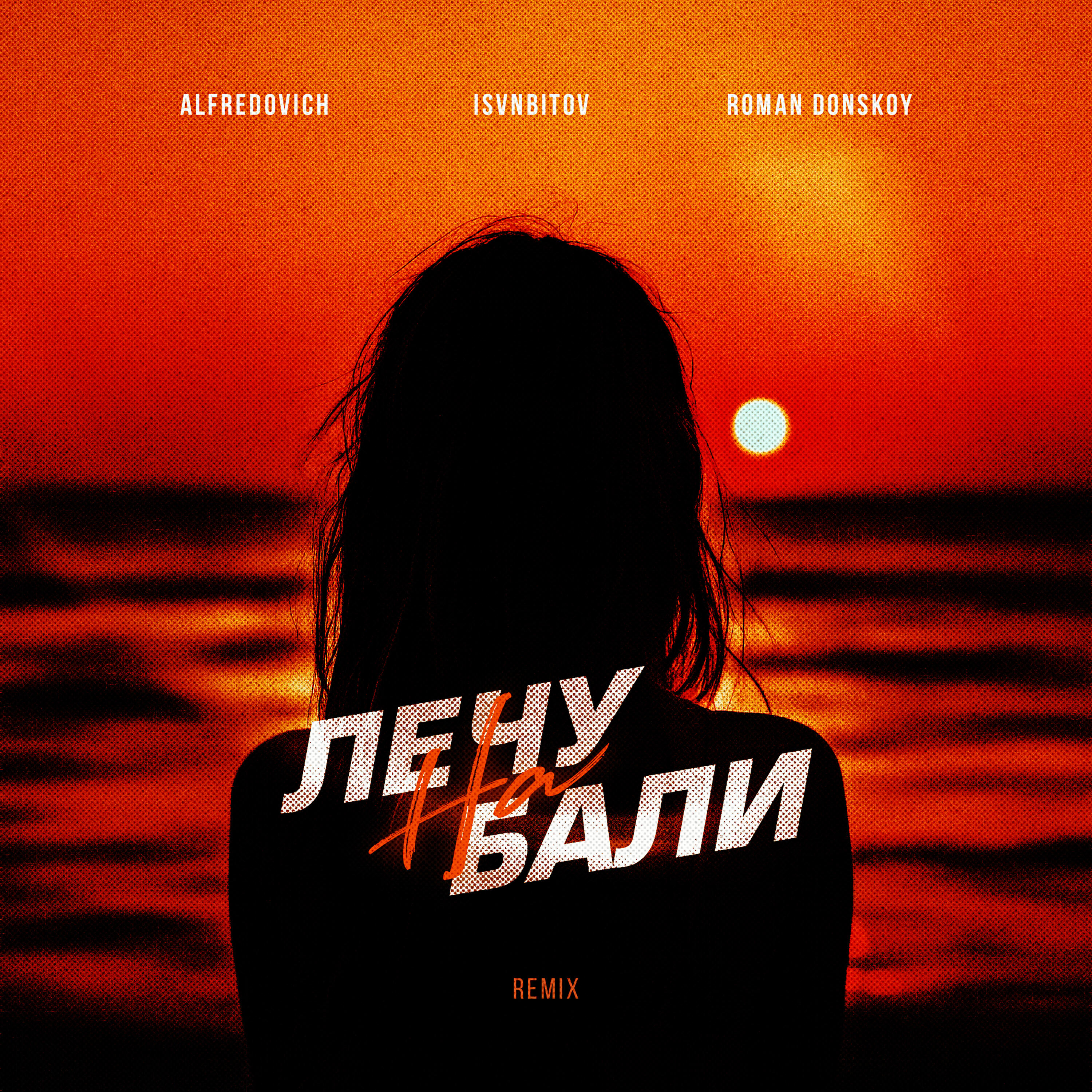 Альбом Лечу на Бали исполнителя ROMAN DONSKOY, Alfredovich, ISVNBITOV