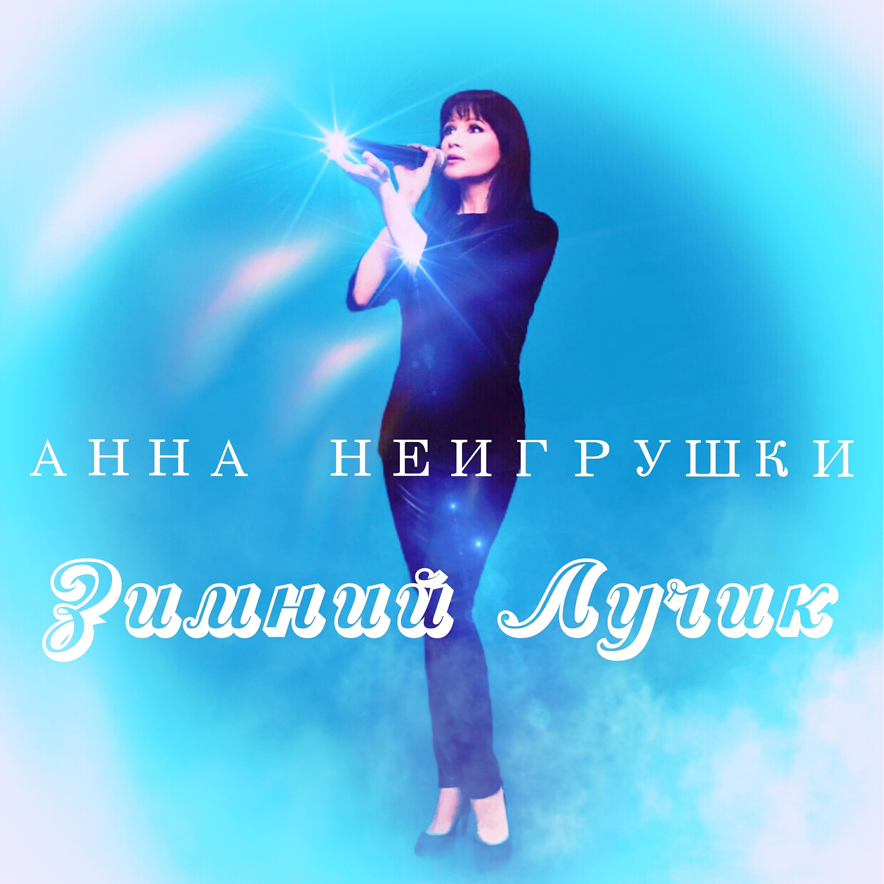 Зимний лучик