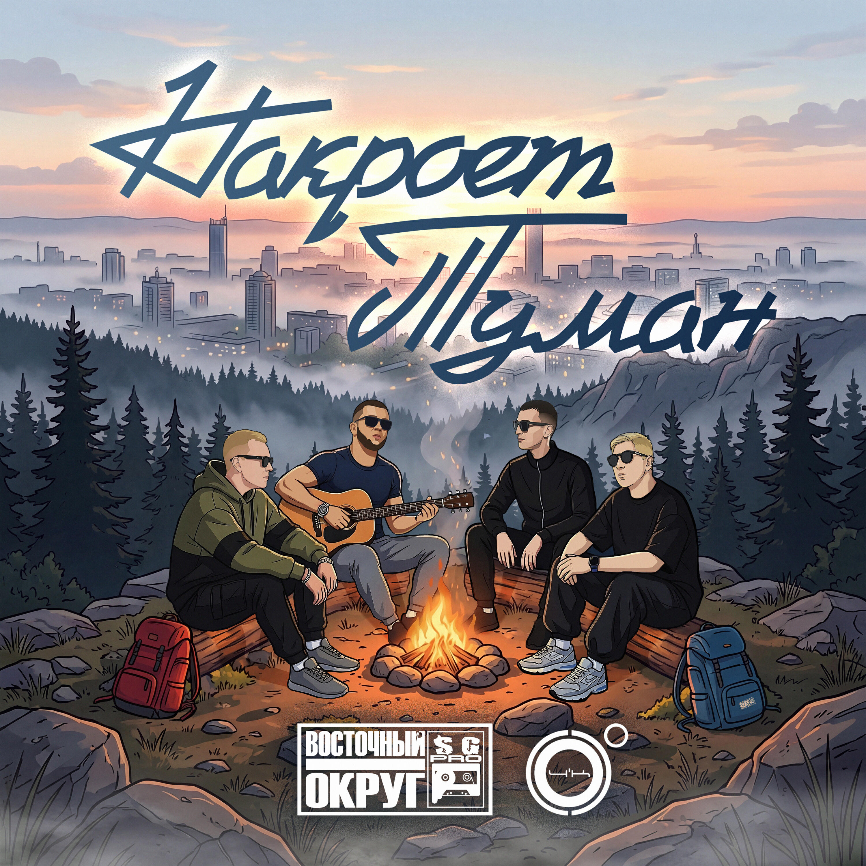 Накроет туман