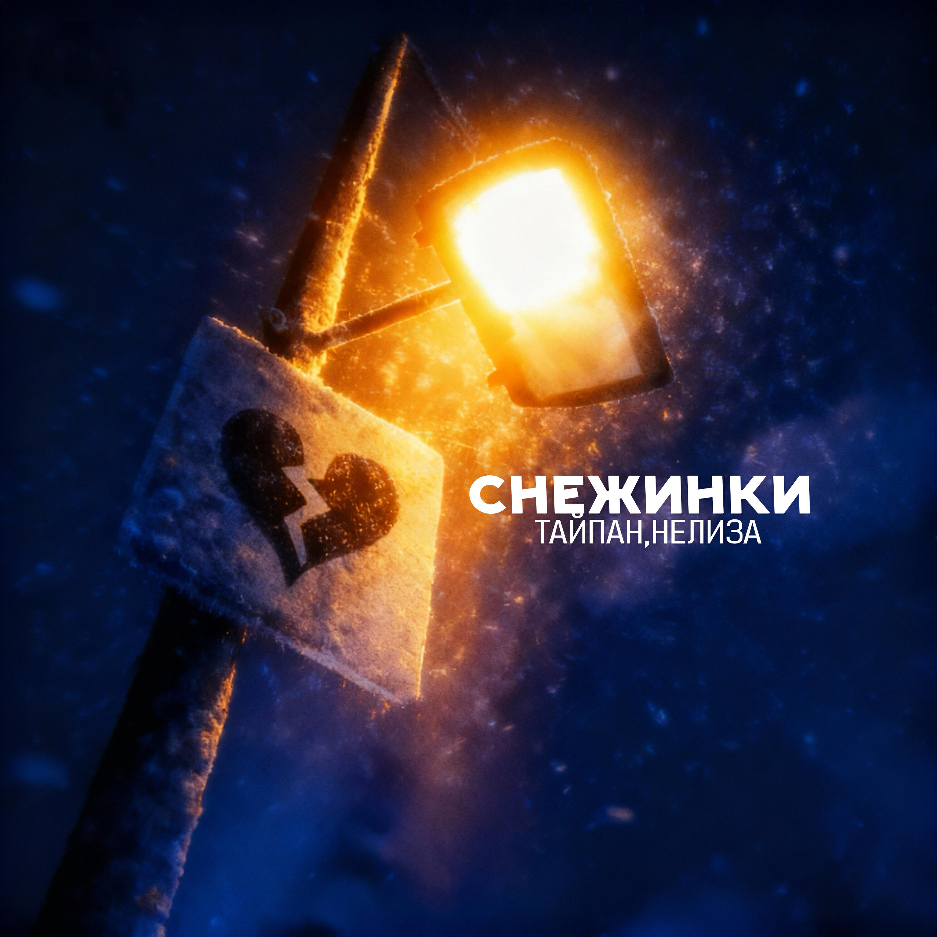 Снежинки