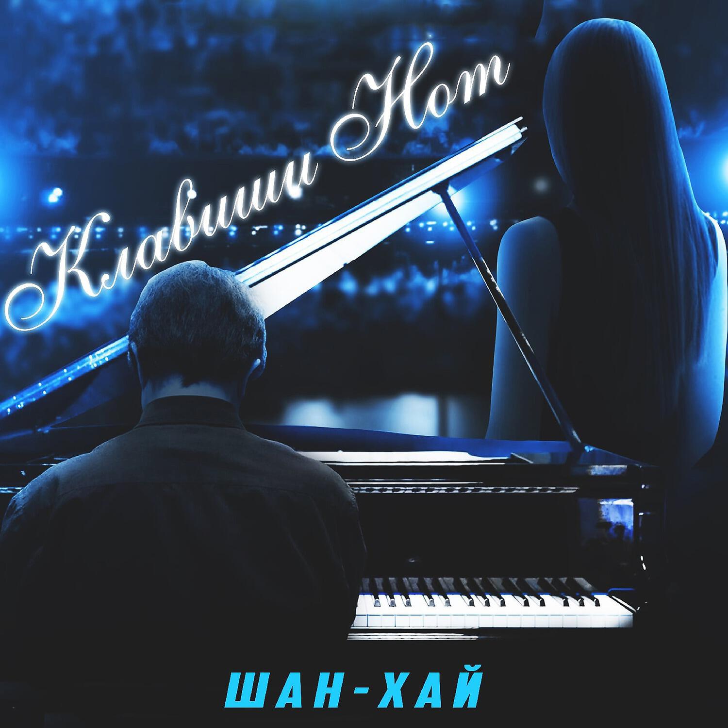 Клавиши нот